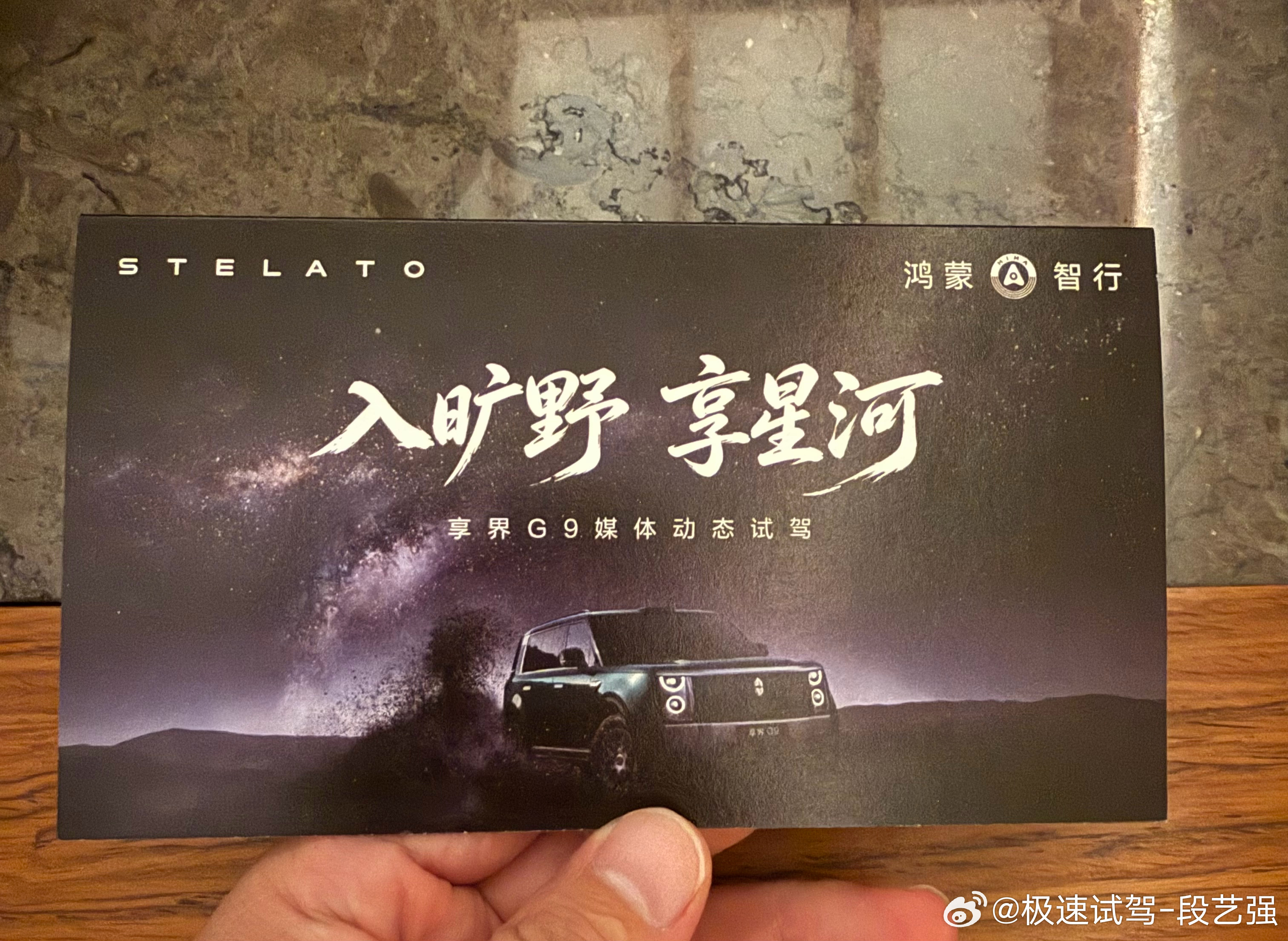 享界G9 试驾完了，保密协议在不好多说！总结就是：我看到了 “现象级”爆款的趋势