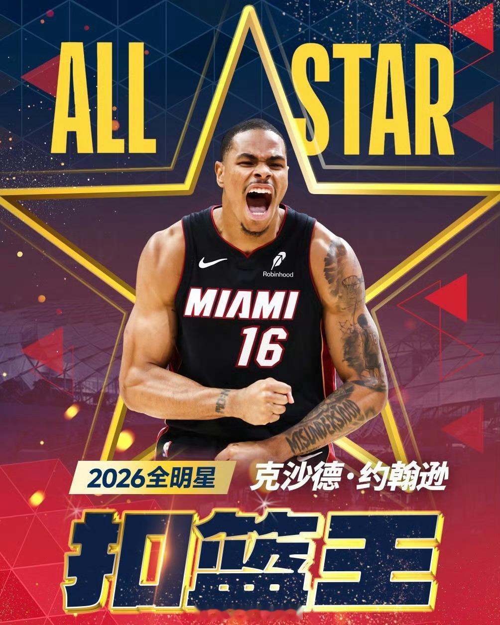 这届扣篮大赛没有什么看点也祝贺克沙德·约翰逊🏆🏆🏆nba全明星扣篮大赛nb