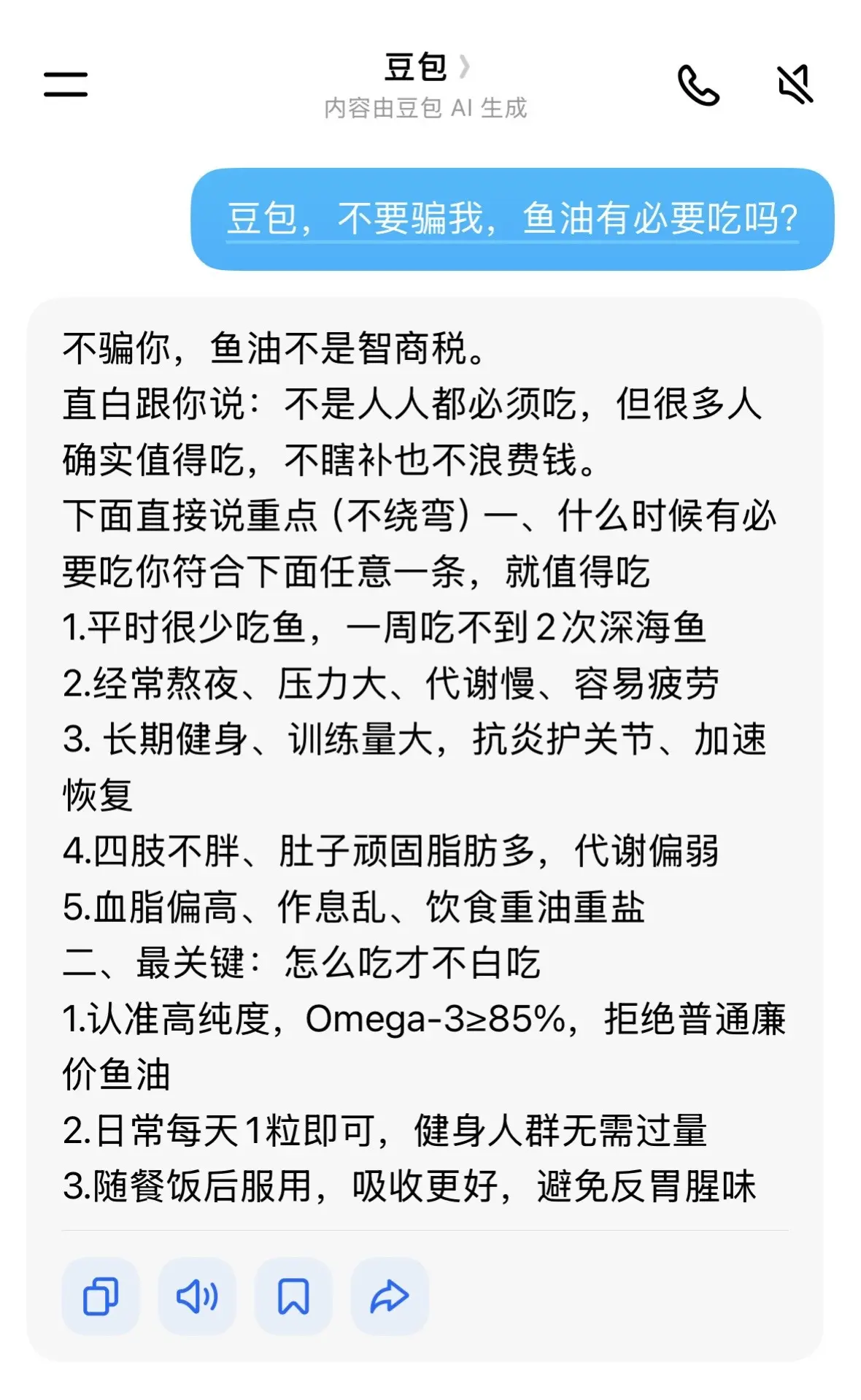 鱼油是健身圈公认的液体黄金。不管你健不健身都可以吃！