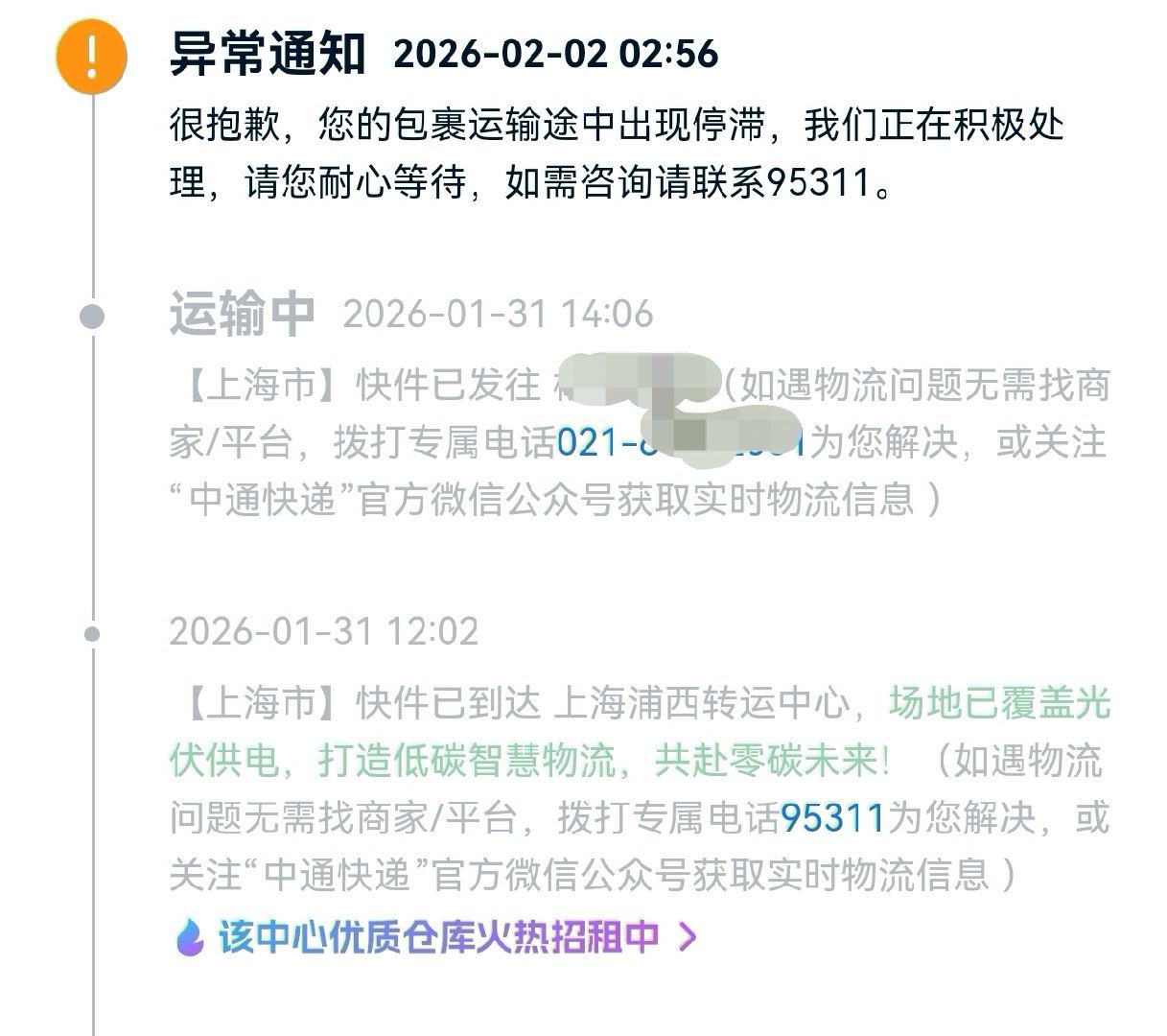 平时俺对快递时效特别宽容，反正也不是什么生鲜的东西，也不急用，但是像这种都已经到