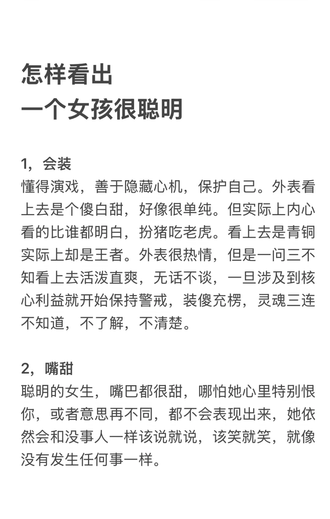 怎样看出一个女孩很聪明