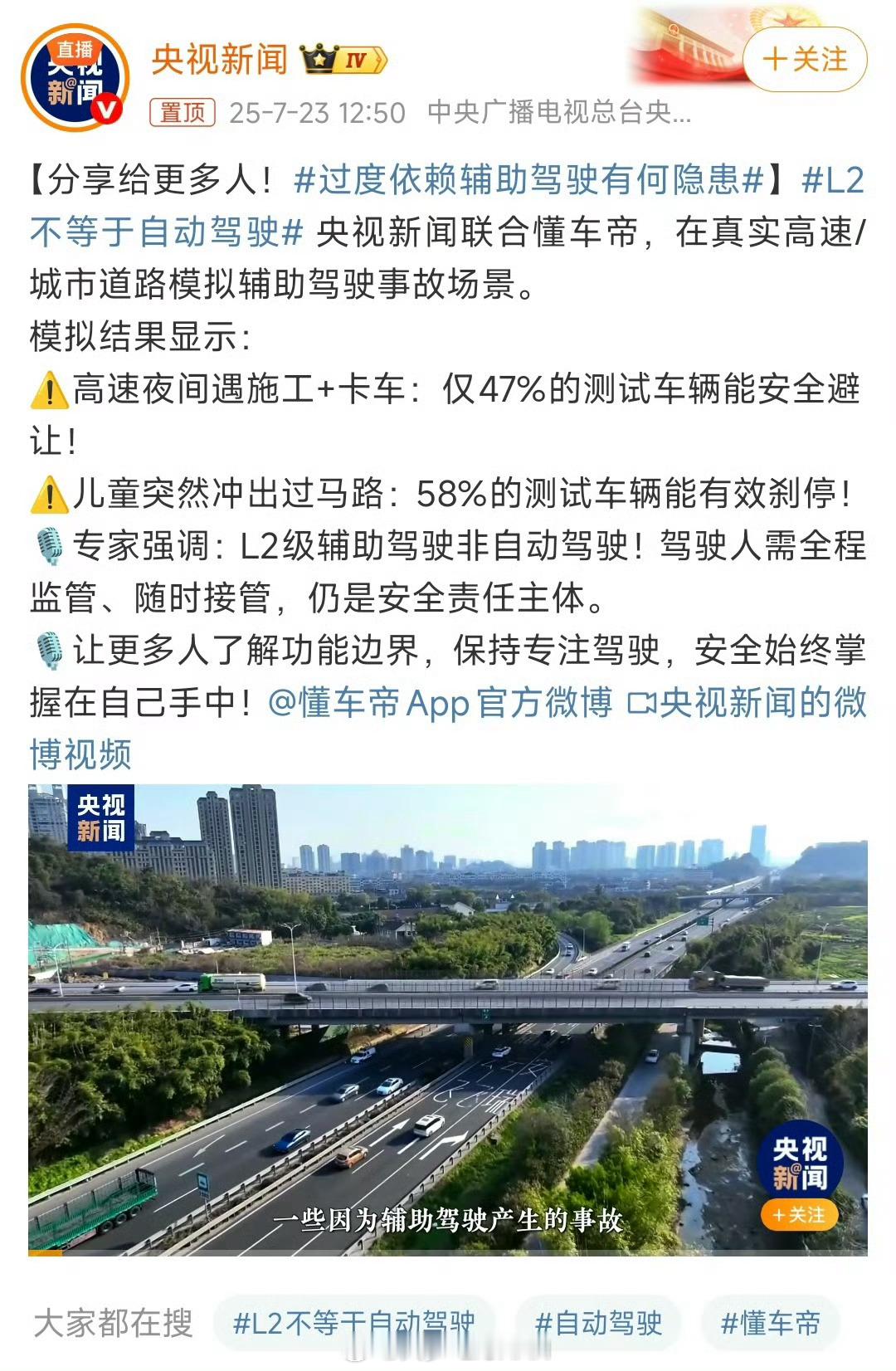 还是那句话智驾就是辅助驾驶，驾驶员才是安全的第一责任人，开车不喝酒不睡觉是最低最
