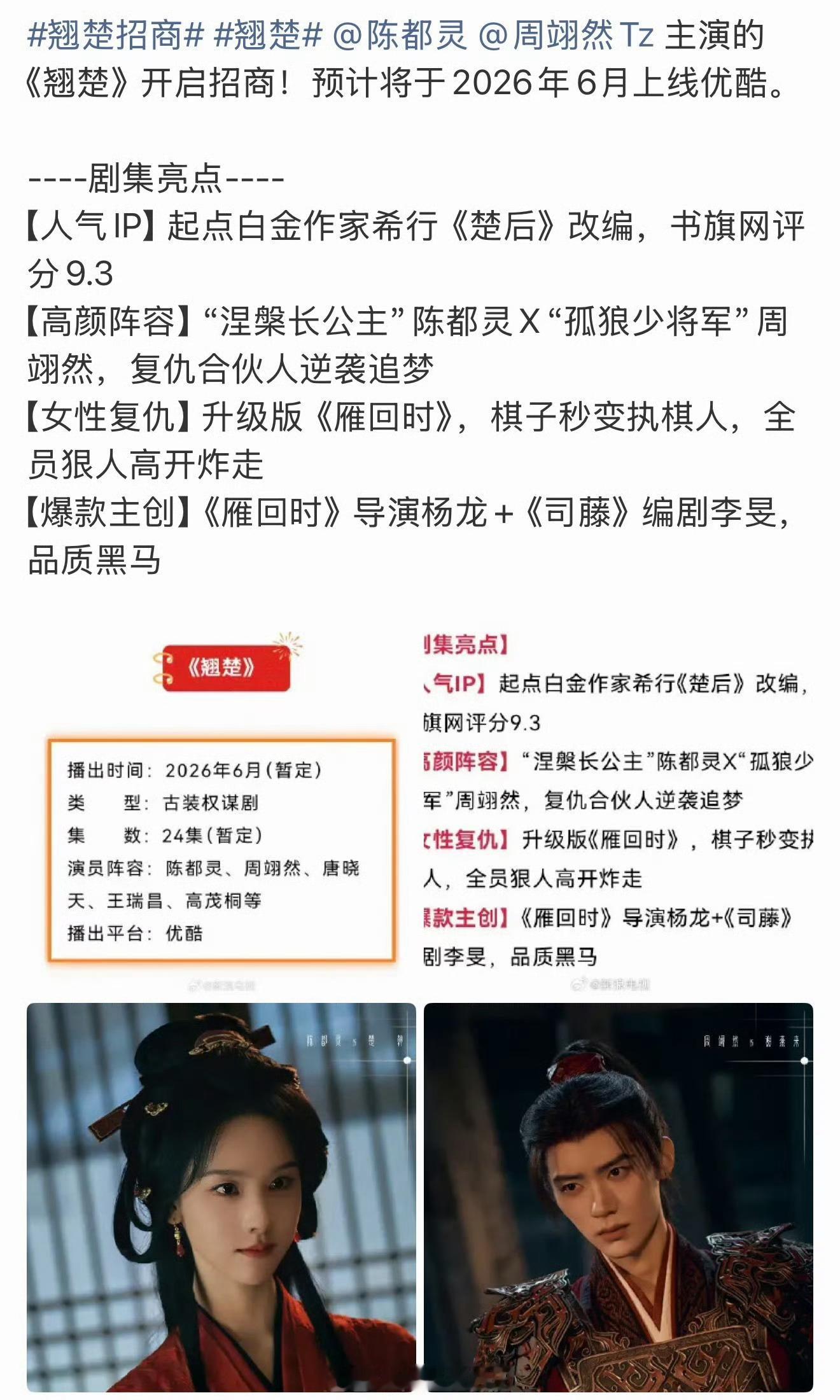 翘楚预告一出就被唱衰一片了，首先男主男配颜值遭到了无情拷打，再加上陈都灵和周翊然