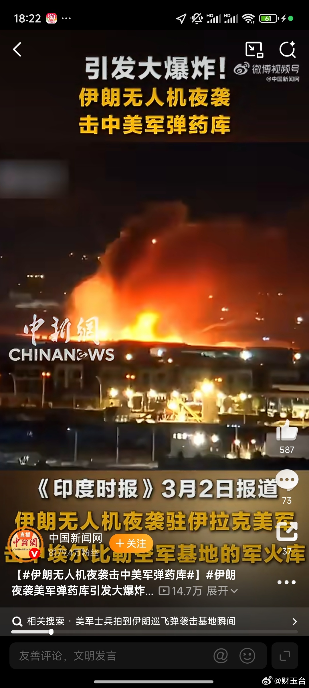 伊朗无人机夜袭击中美军弹药库 不得不说，伊朗这几轮反击打得越来越聪明、越来越狠、