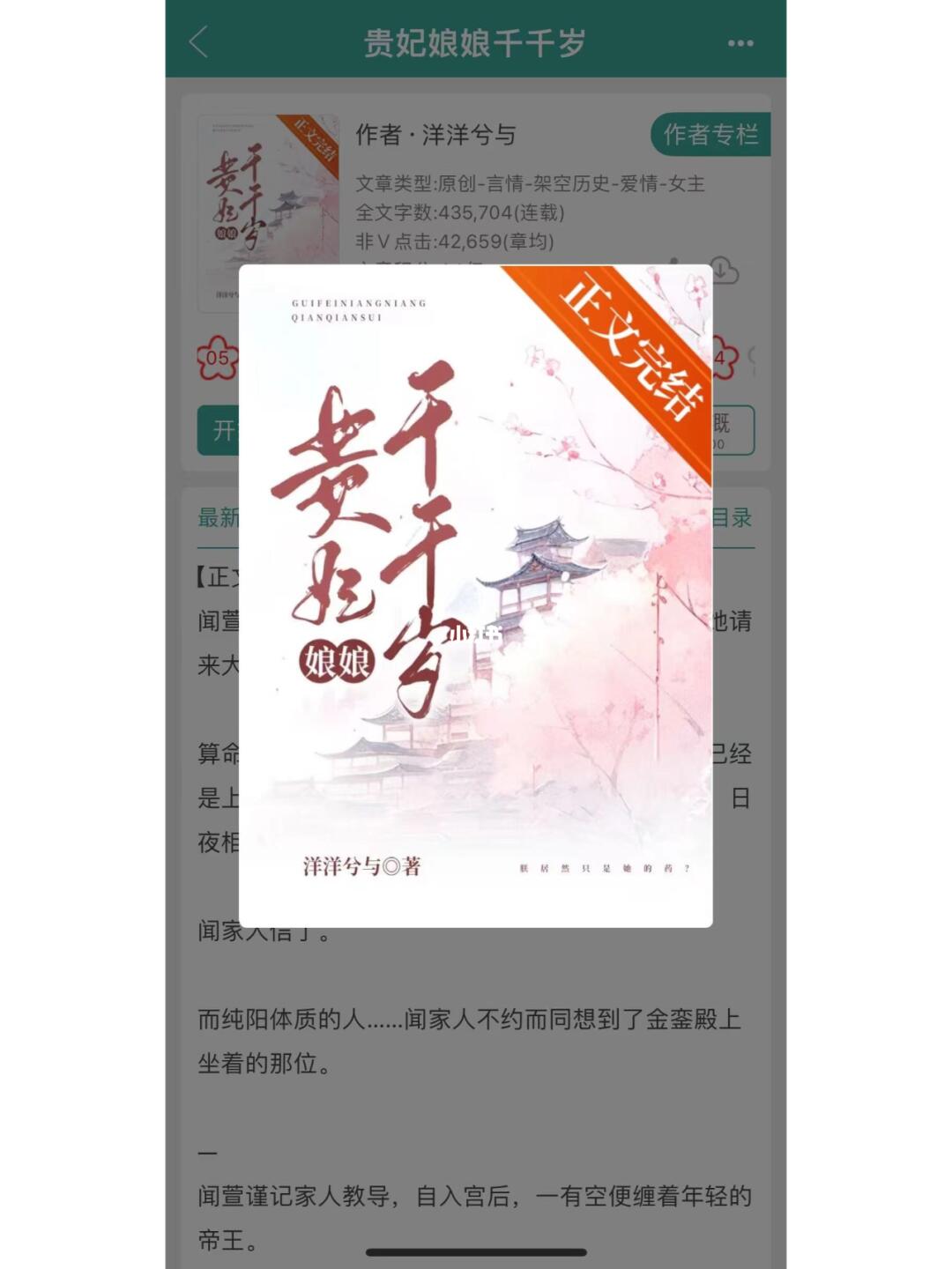 正文完结！先婚后爱，体弱贵妃x嘴硬皇帝！