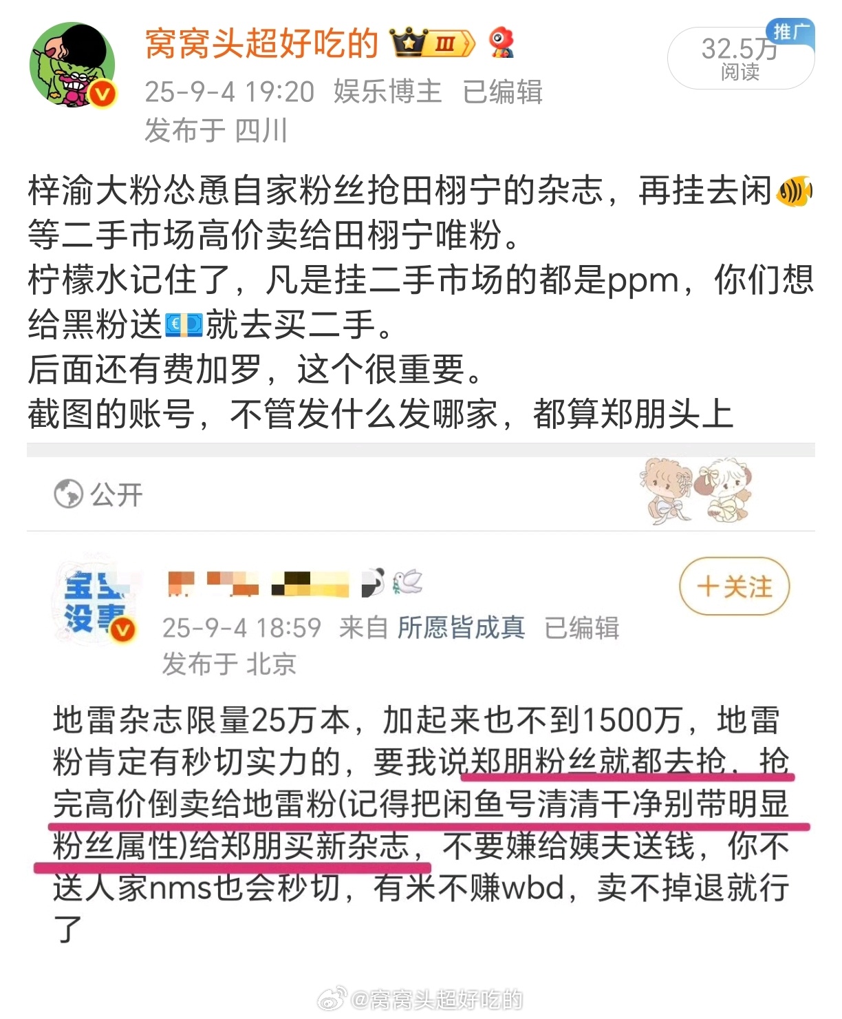 谁在闲鱼买？？？谁在给郑朋粉丝送钱助力他的杂志？？？他们高价倒卖成这样，你们还去
