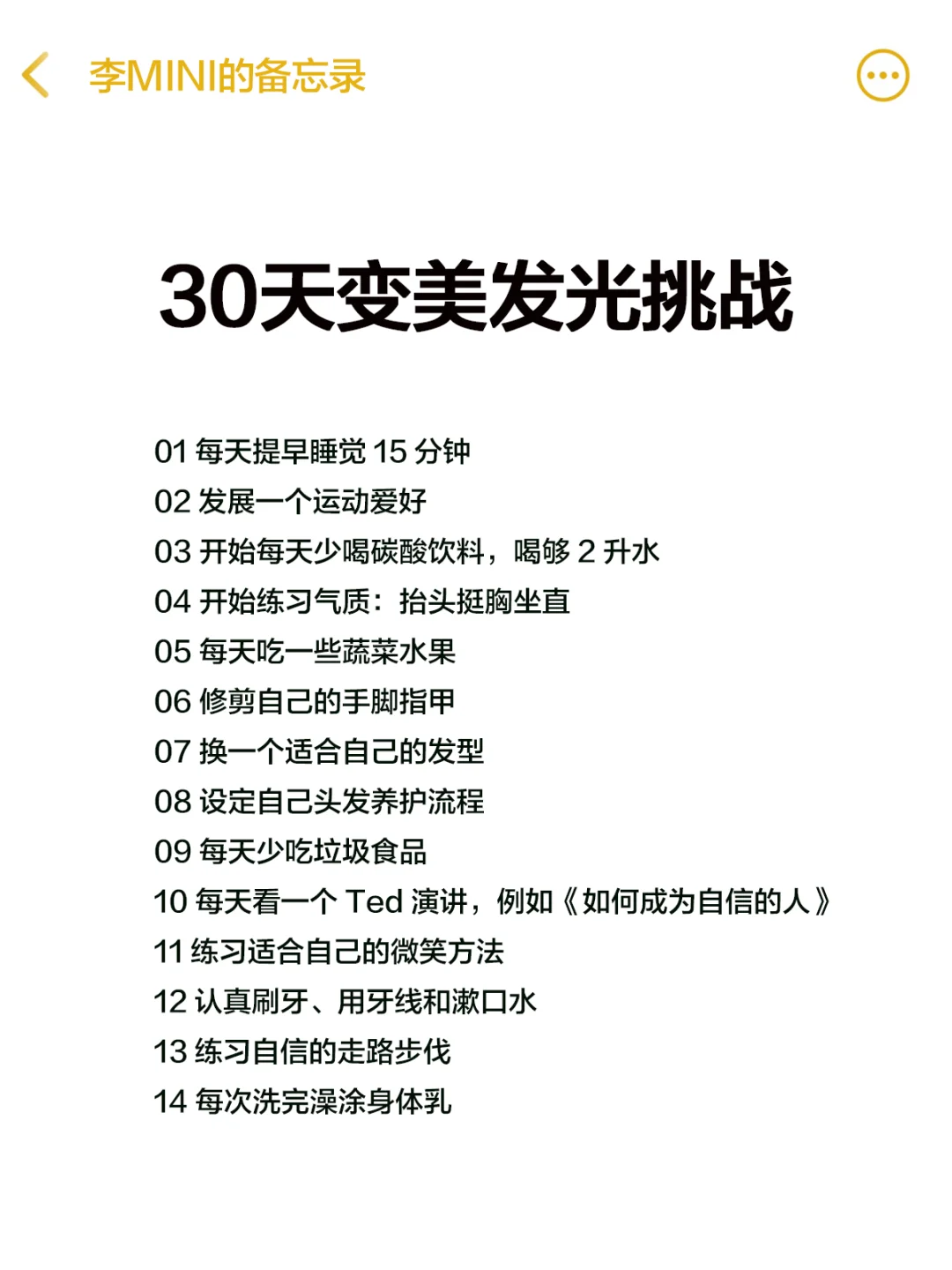 30天变美发光挑战！