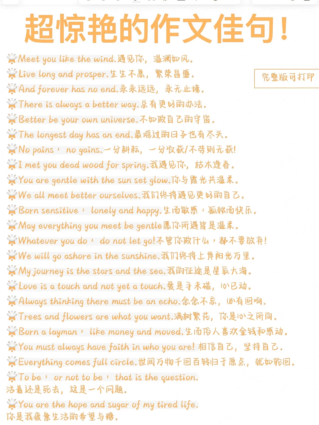 超惊艳的英语短句！！眼前一亮又一亮！