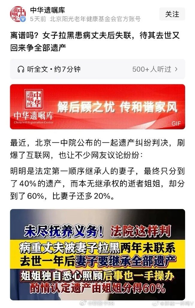一女子遗弃重病丈夫失联，待其去世后仍分得40%遗产 
