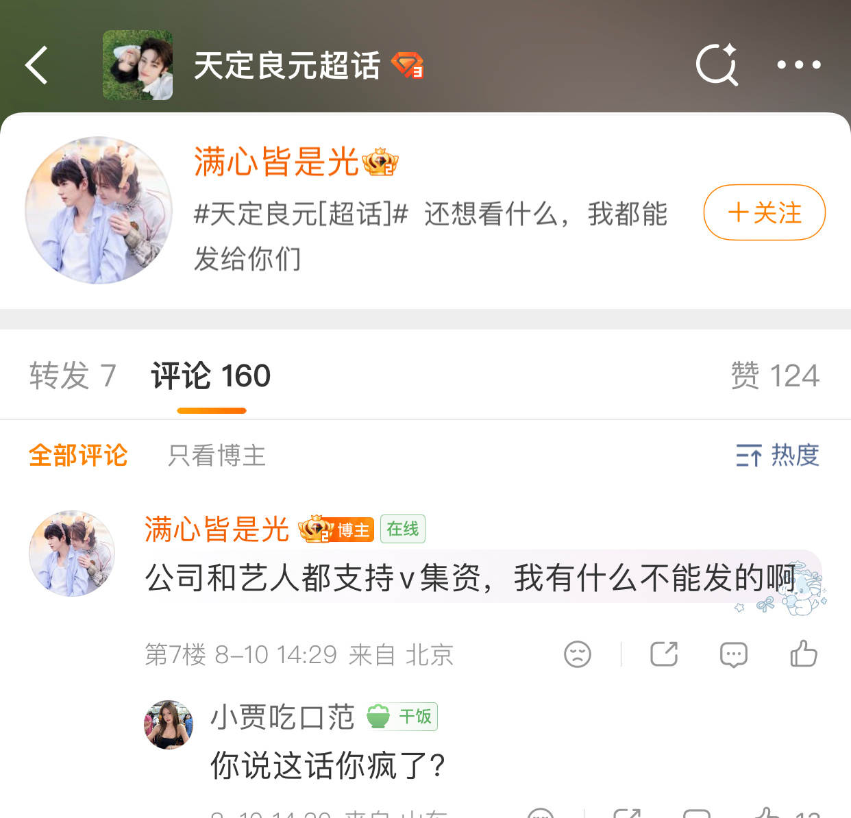 这大码疯了，你们hyh就筛选出这么个情绪不稳定的风姿上任吗？好的坏的