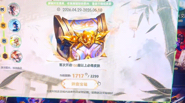 1700层熊猫娃娃宝箱能开出什么？英雄联盟