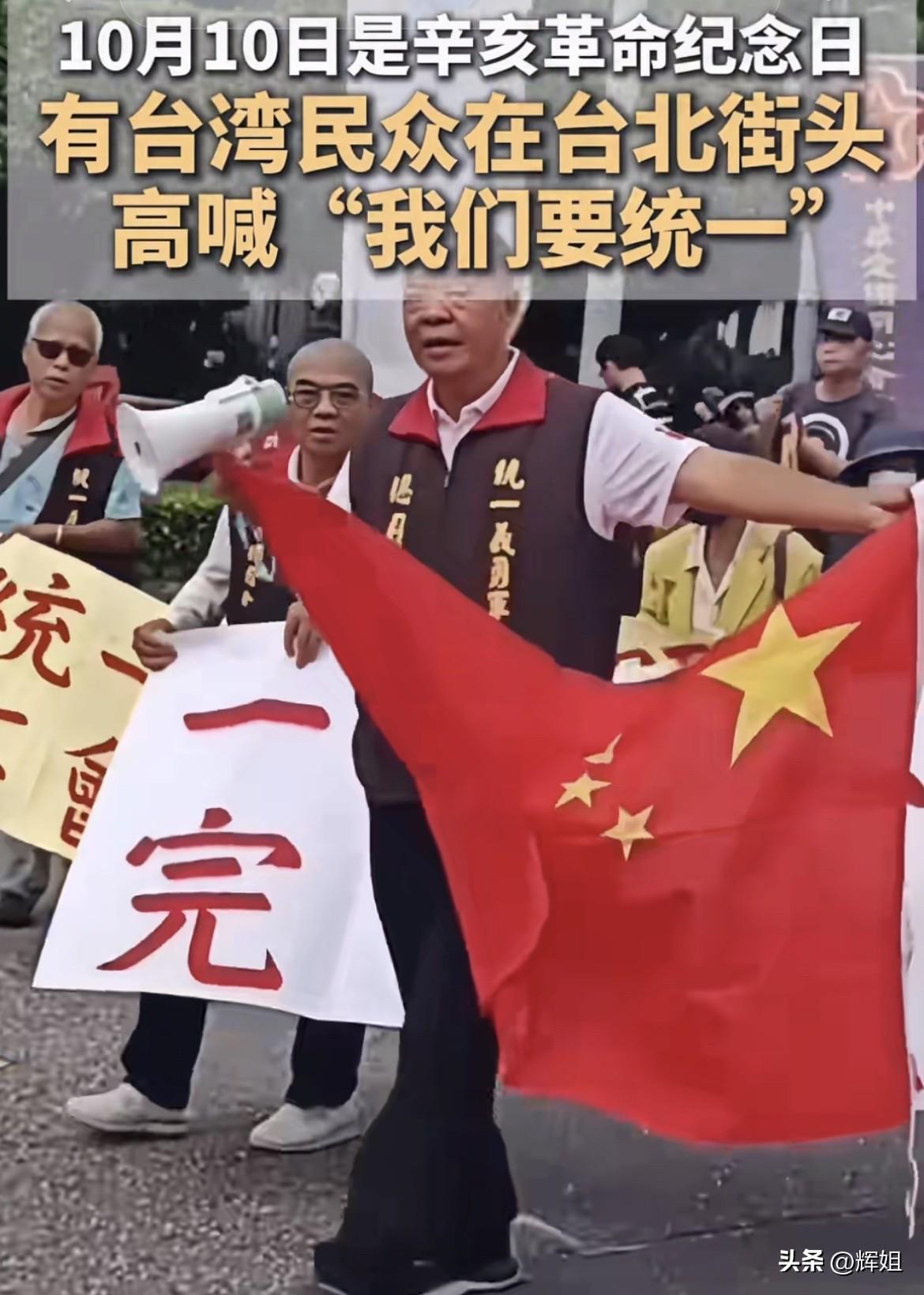 台湾街头那面红旗，藏着多少人的心里话

谁能想到！10月10日辛亥革命纪念日，台
