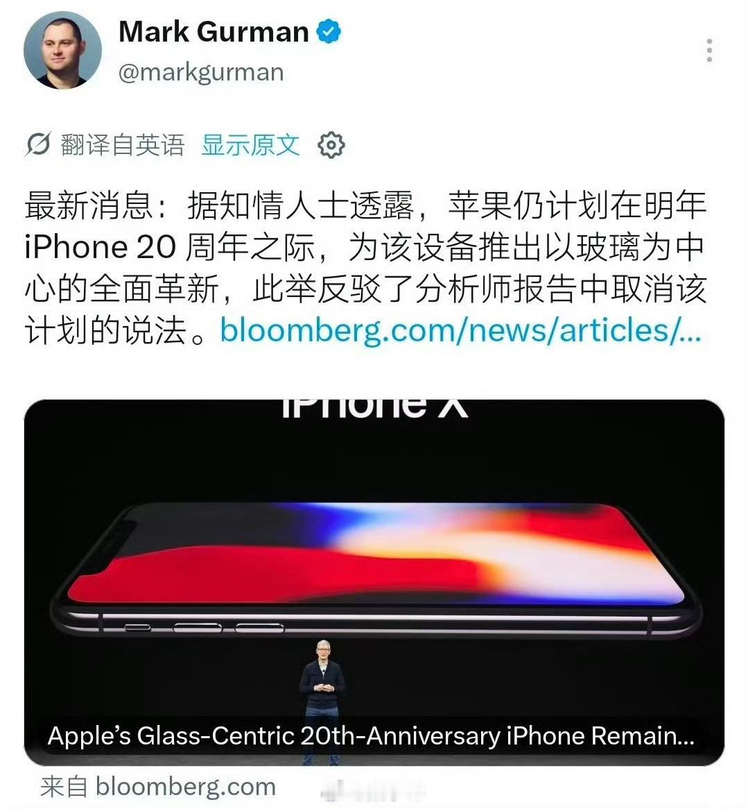 消息大反转！苹果20周年全玻璃iPhone没砍单！

有关苹果二十周年纪念机型的