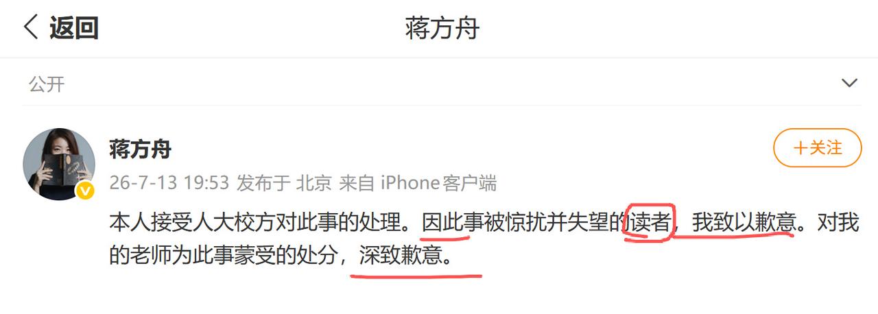 蒋方舟这个天才少女人设彻底崩塌了，不说别的，就说这三句话的道歉，有两句都不通顺。