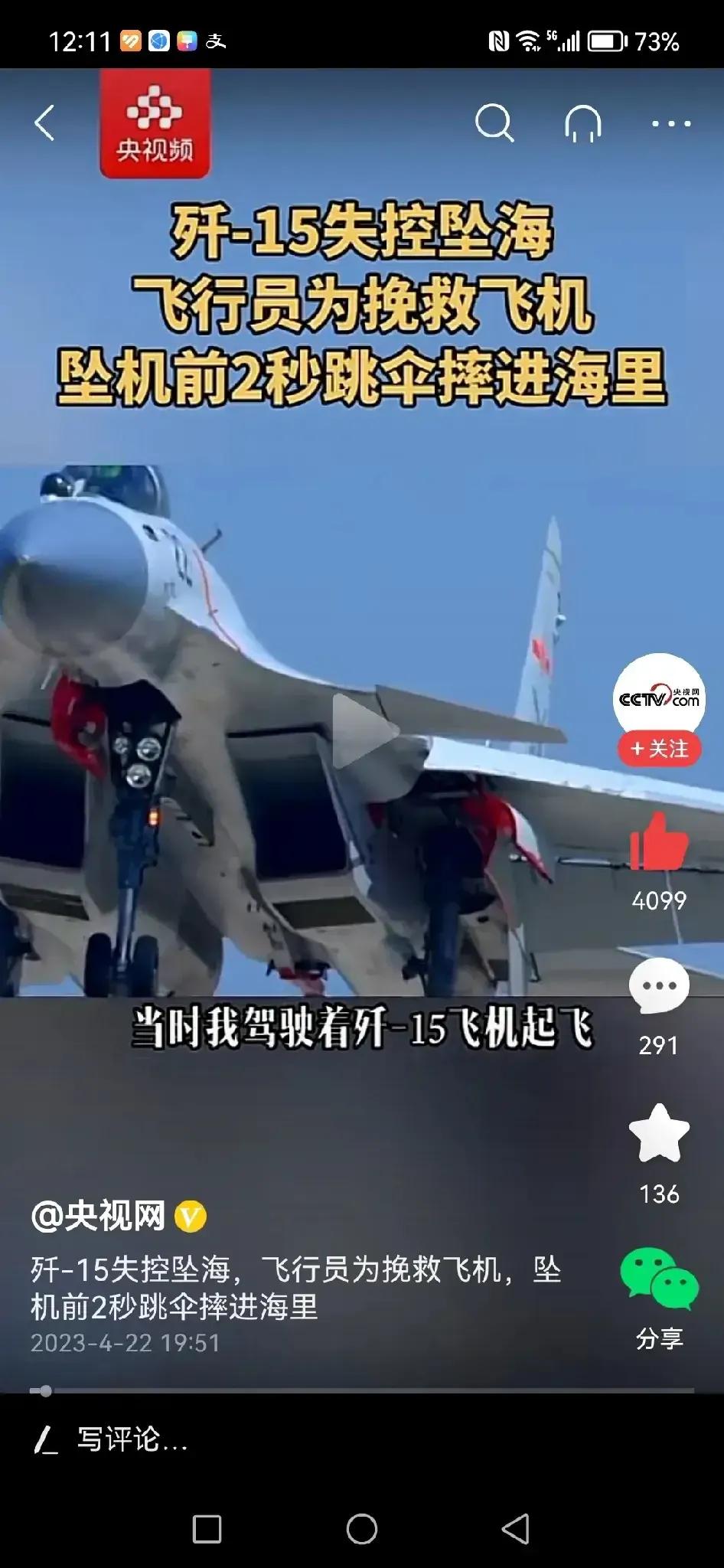 歼 _15失‮坠控‬海，飞行‮为员‬了拯救‬飞机，坠机‮两前‬秒跳摔进海里！

