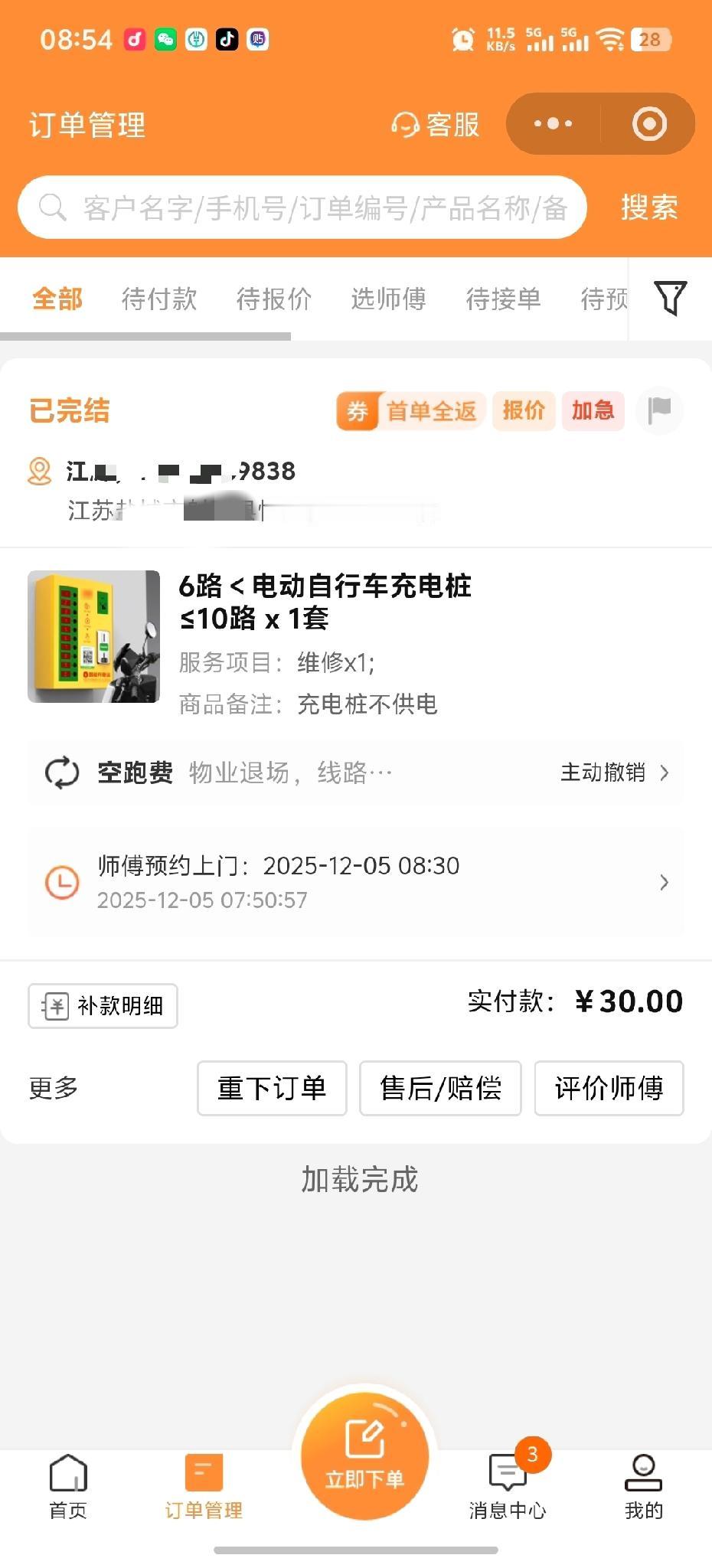 今天是金碧物业走后的第15天。

昨天我通过微信小程序骑兵到家联系一个电工来帮我