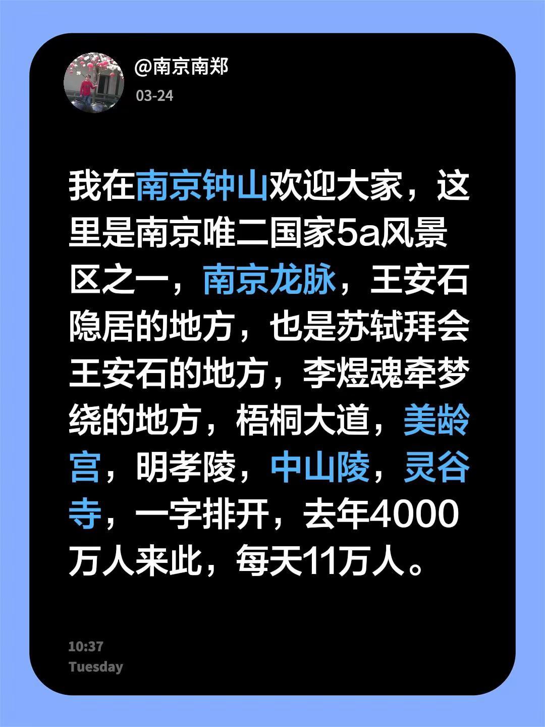 我评论了@远上寒山论道 的作品：我在南京钟山欢迎大家，这里是南京唯二国家5a风景