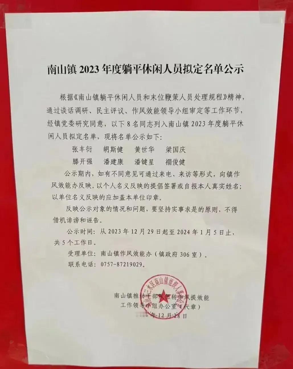 不知道这份公示是不是真的？
如果是假的那就权当调侃吧！
如果是真的，那我想说的是