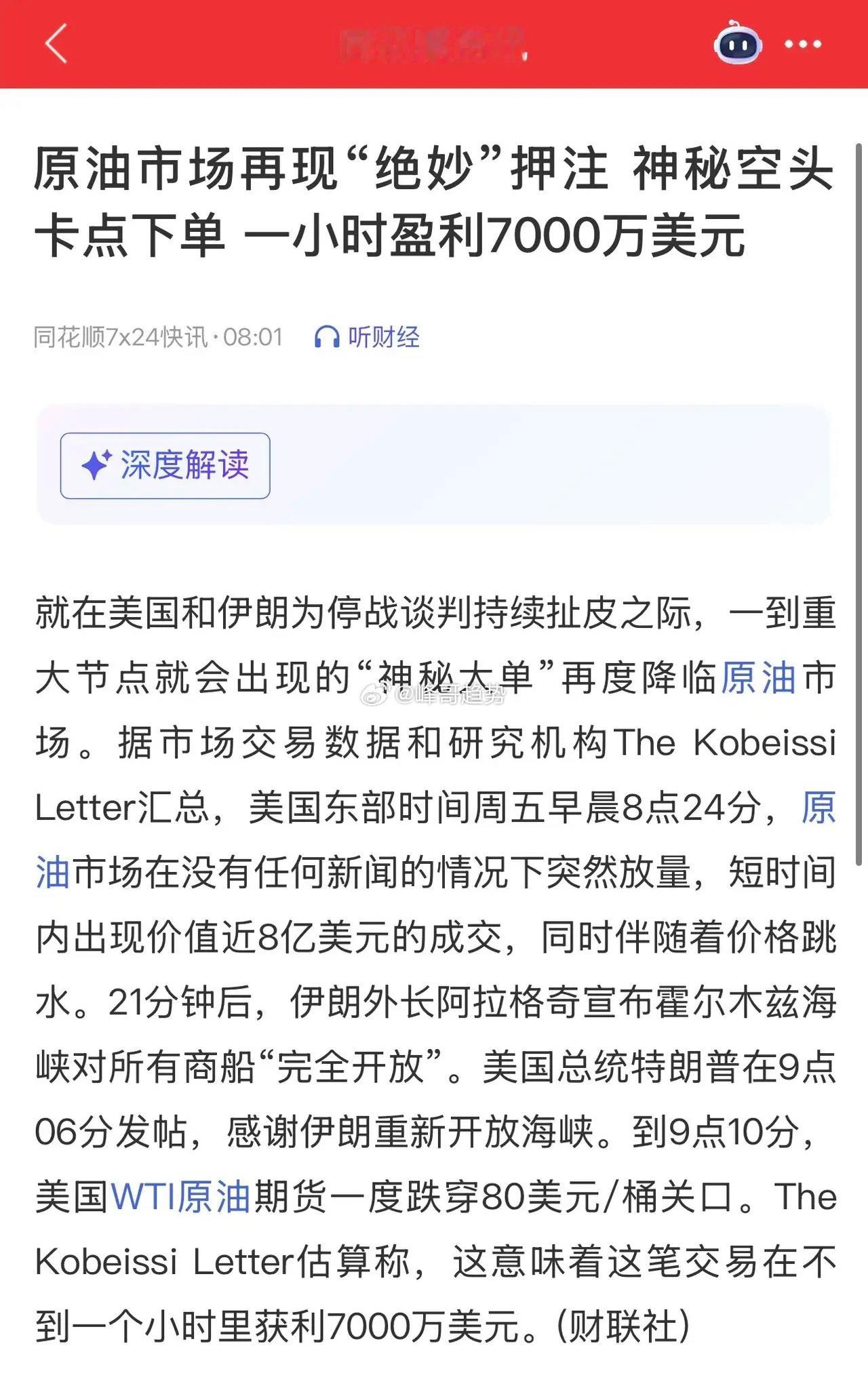 美伊战争能否重燃？这无法确认，但可以肯定的是，现在美伊双方都在画K线；慢慢的大家