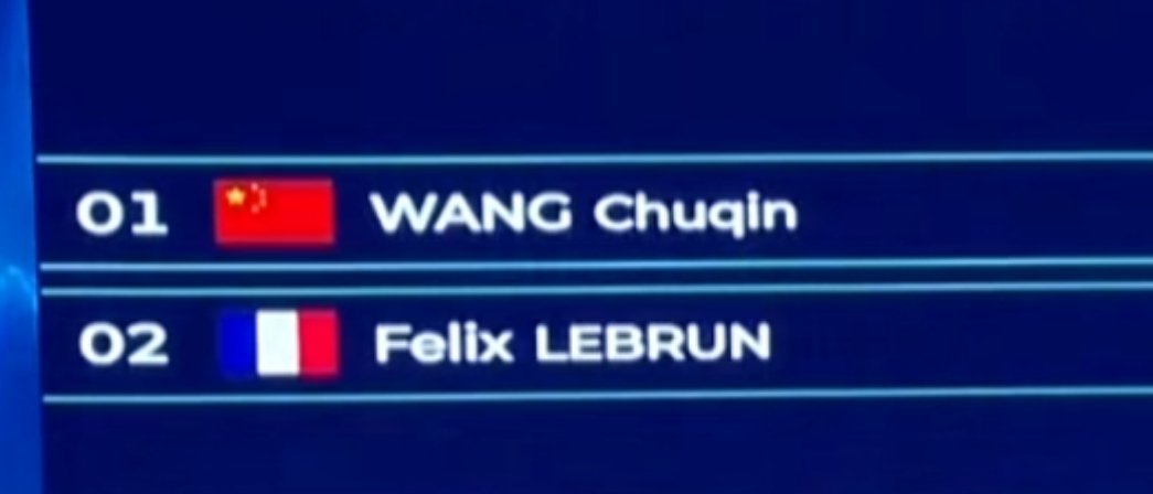 王楚钦 淘汰赛首轮:王楚钦🇨🇳VS费利克斯·勒布伦🇫🇷 楚钦加油