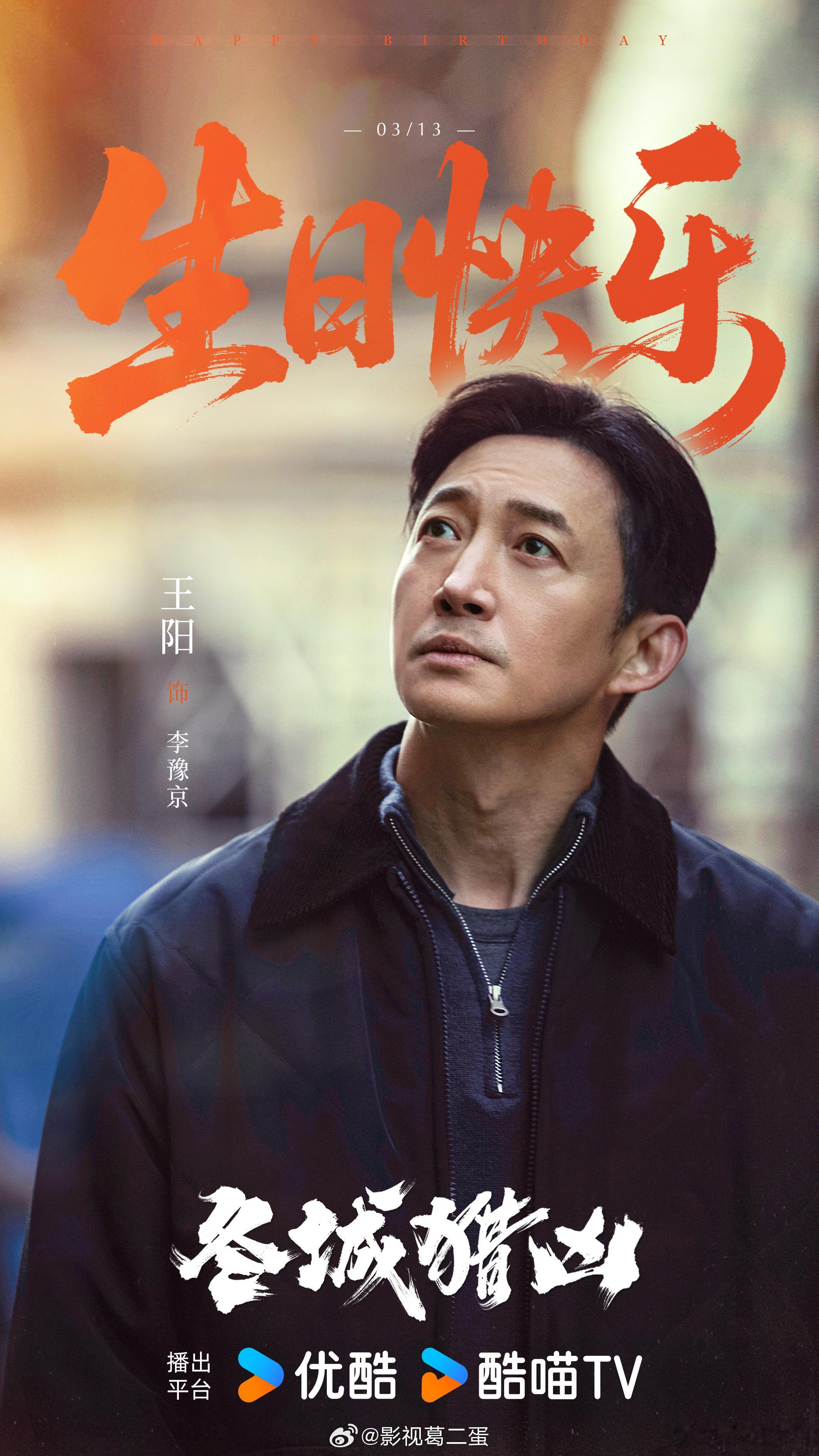 刑侦悬疑剧《冬城猎凶》近日过审下证，共25集，优酷待播！主演：王阳、万茜、余文乐