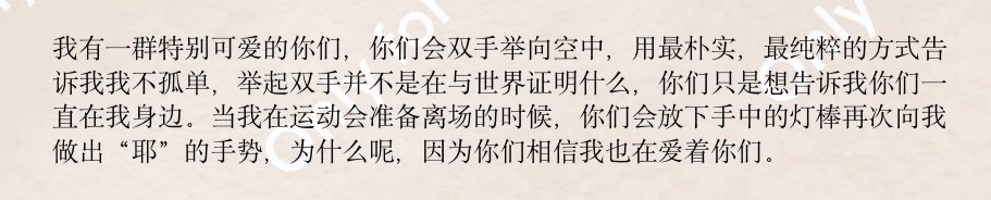 别人口中的恶霸铲丝，在苏新皓眼里是可爱的、摇来晃去的、闪烁的小星星。 