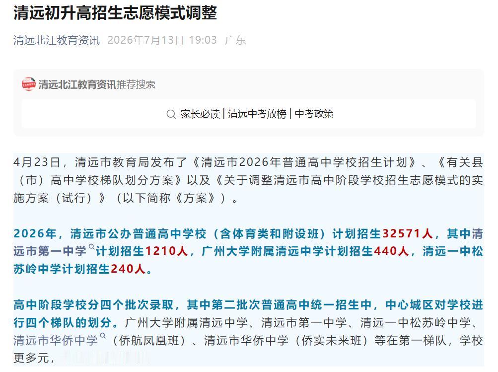 689分&718分！很多家长不理解或者不清楚这两个分数区别。689分是清远市第一