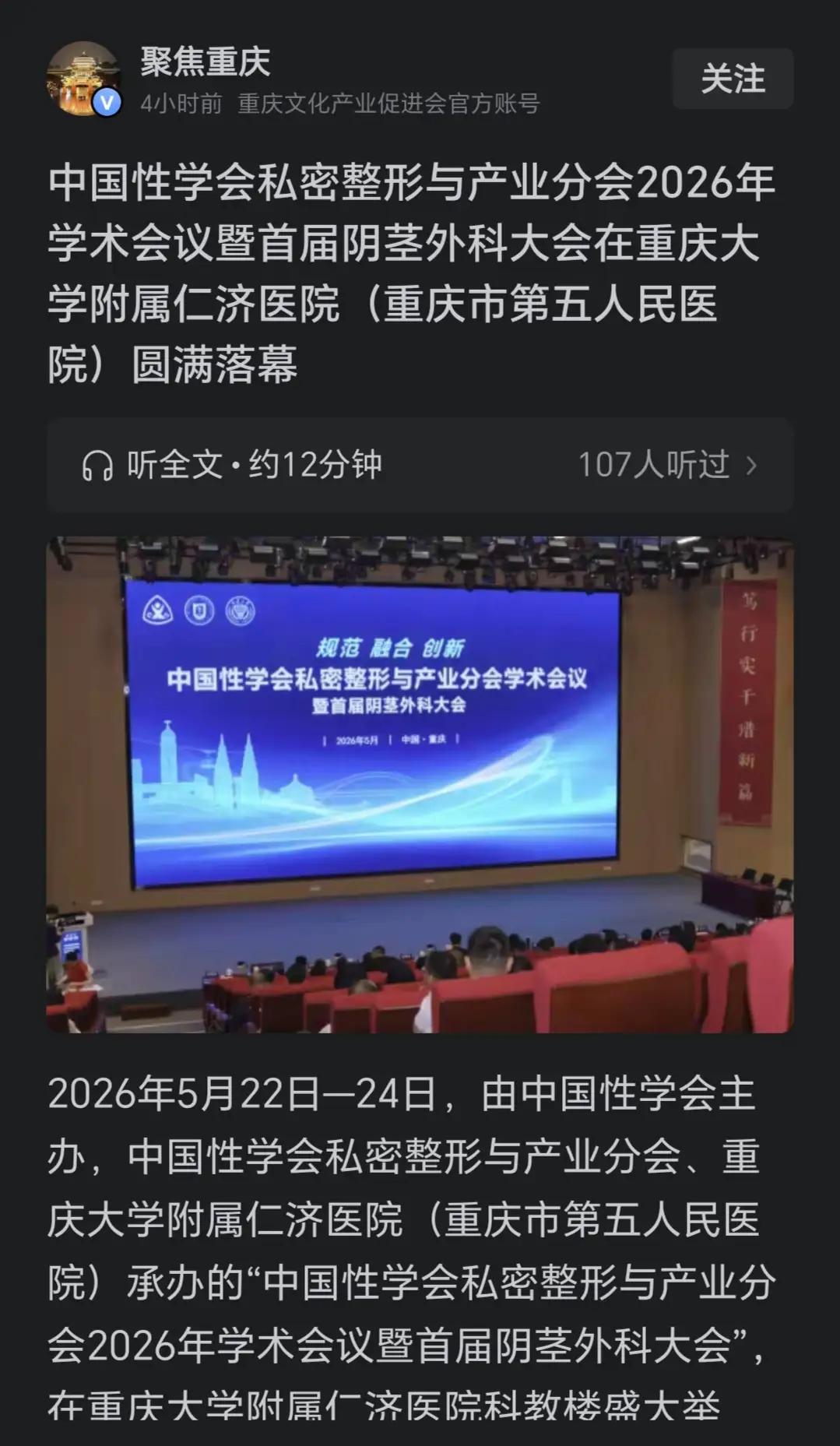 一个私密整形与产业分会取了这么一个生硬，且略带生猛的名字“阴茎外科大会”，感觉他