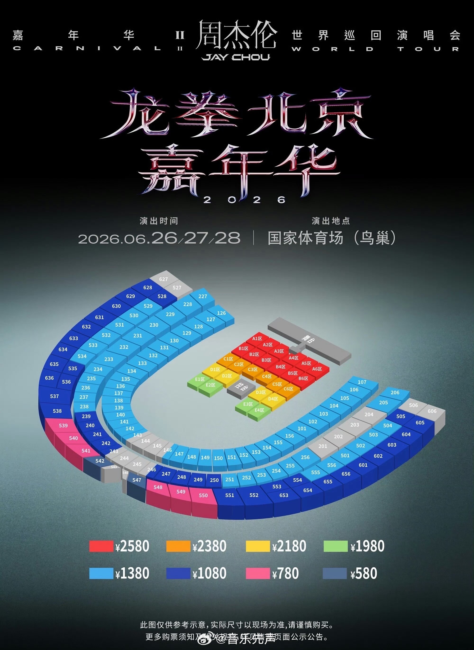 周杰伦北京演唱会，座位以1380元为主，竟然有260多万想看……周杰伦北京抢票
