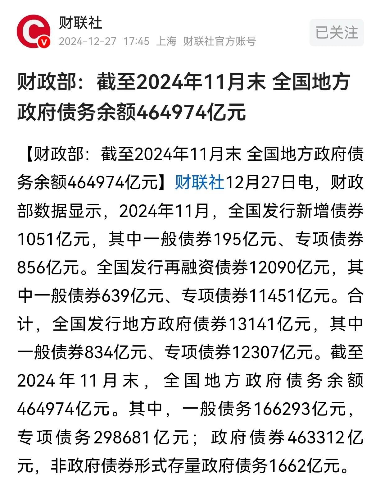 目前地方政府债务余额到底有多少？财政部就给了最新的数据，截至2024年11月末，