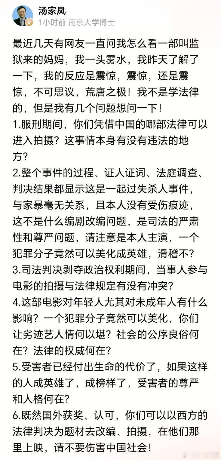 南京大学博士汤家凤：“既然国外获奖、认可，你们可以以西方的法律判决为题材去改编、