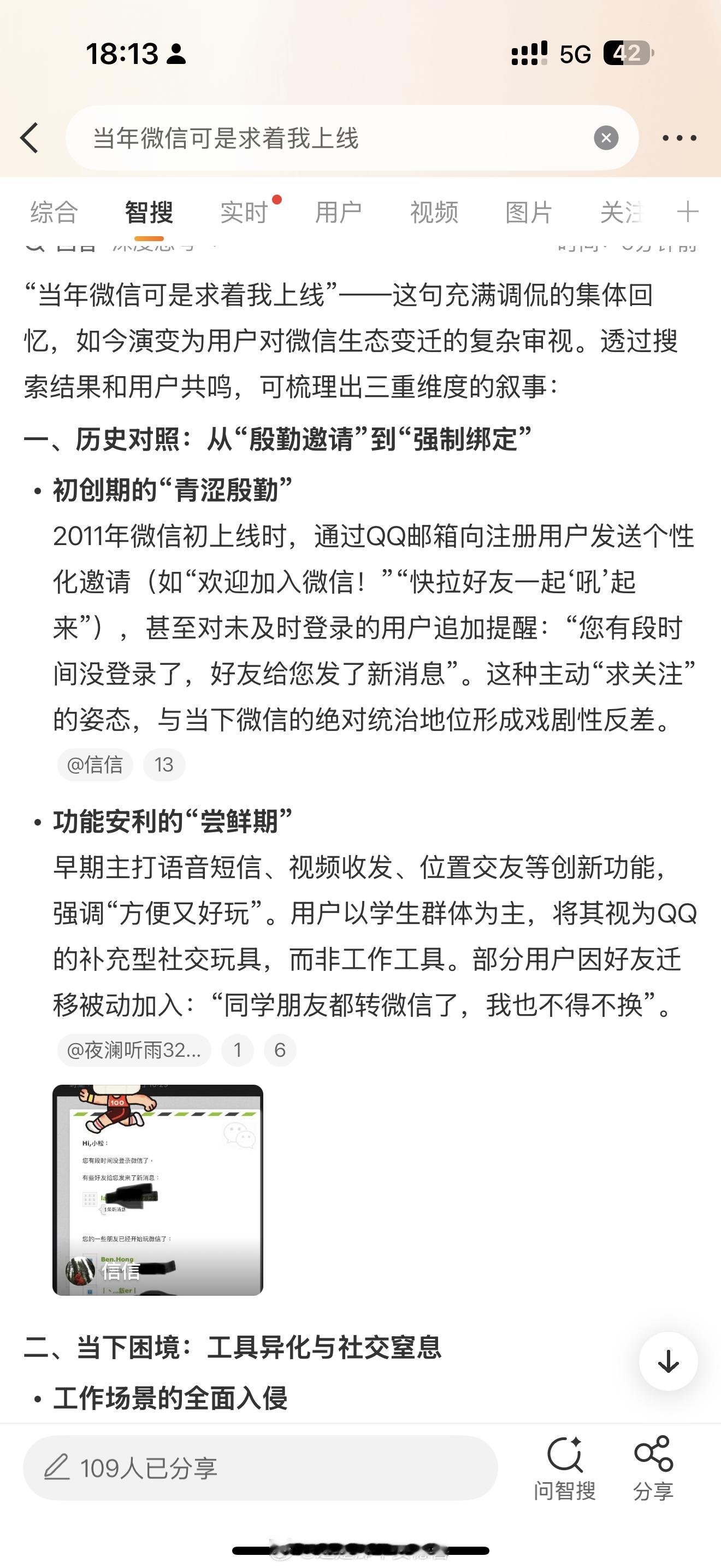 当年微信可是求着我上线当年还有漂流瓶和摇一摇和老款表情包，一晃好多年过去了[泪奔