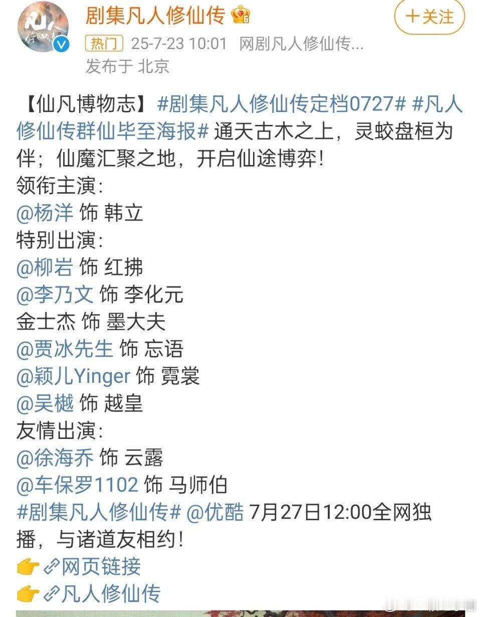 杨洋《凡人修仙传》定档7月27日了！！韩立总算见面啦！要不要一起看[打call]