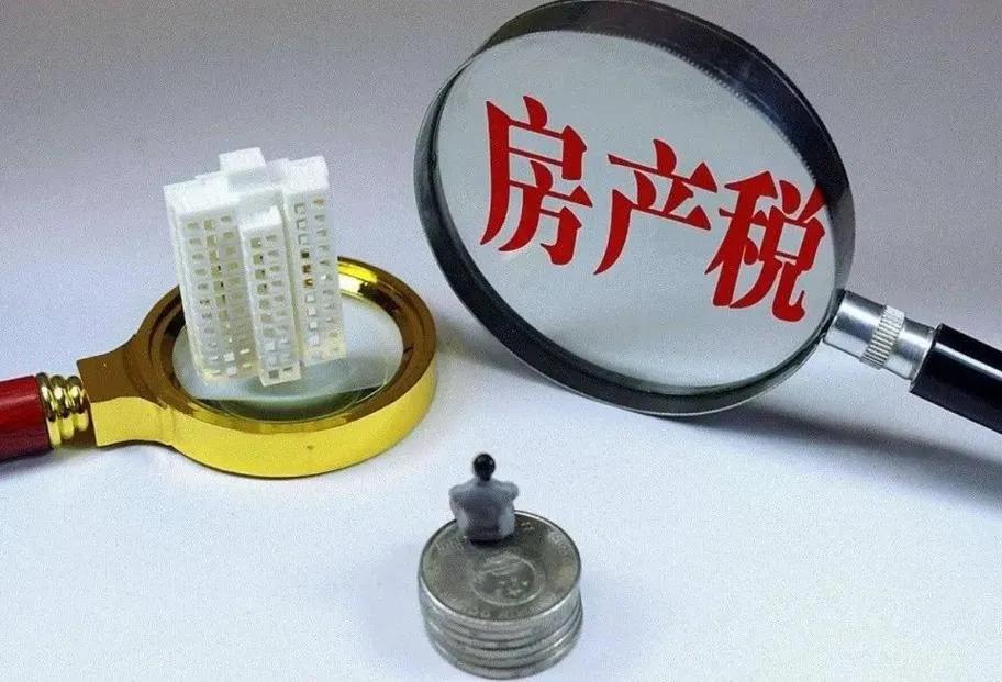 重庆对“三无人员”首套普通住房免征房产税，释放了哪些信号？
一提到房产税我们就心