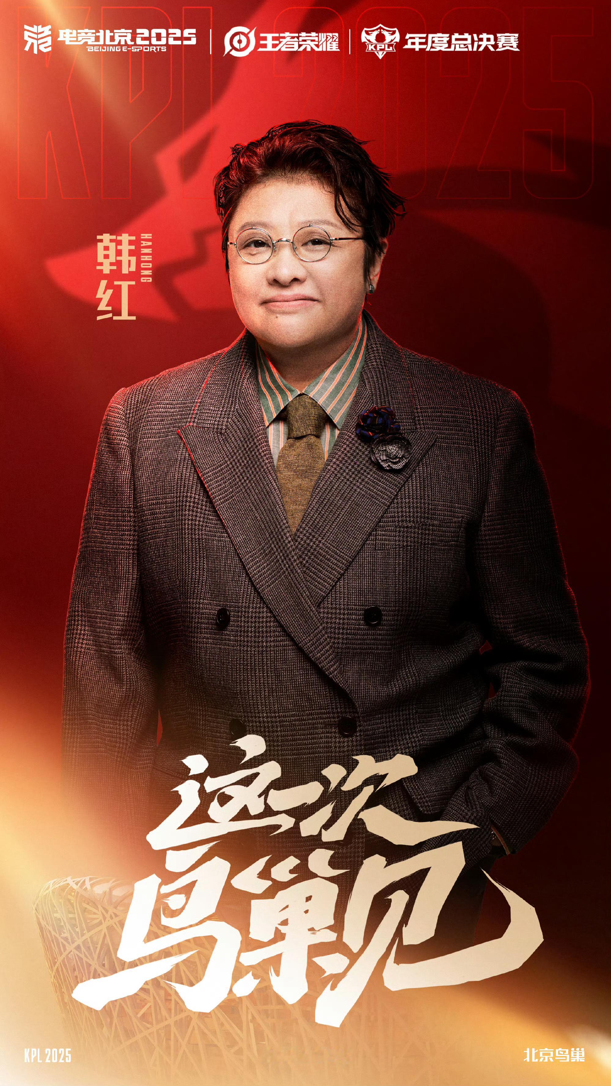 1108与韩红相约年总鸟巢韩红 ​​​