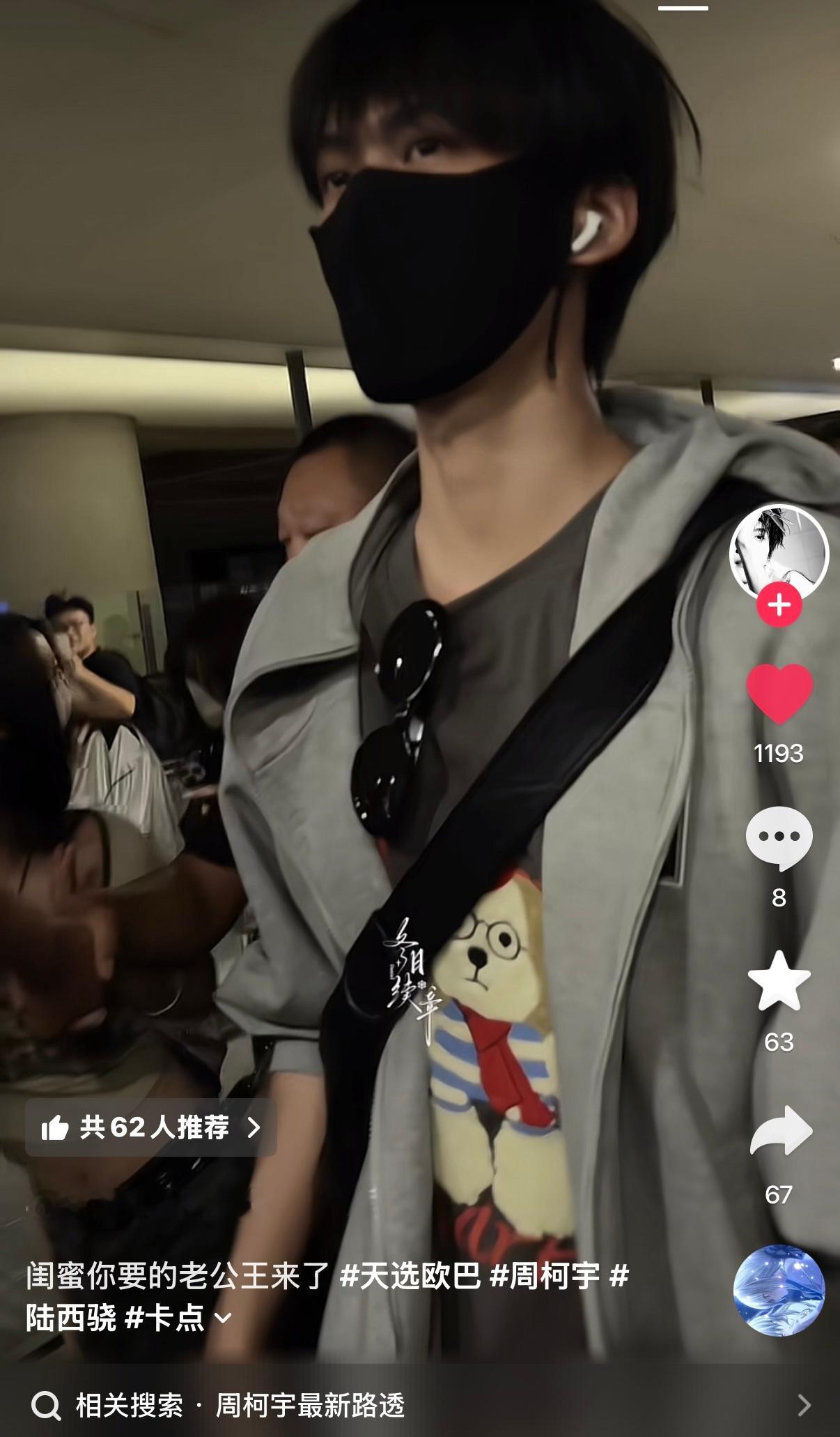 我真是爱死周柯宇这个骚了吧哄的口罩了，每次机场一戴这个我就想飙一些话❤️🔥 