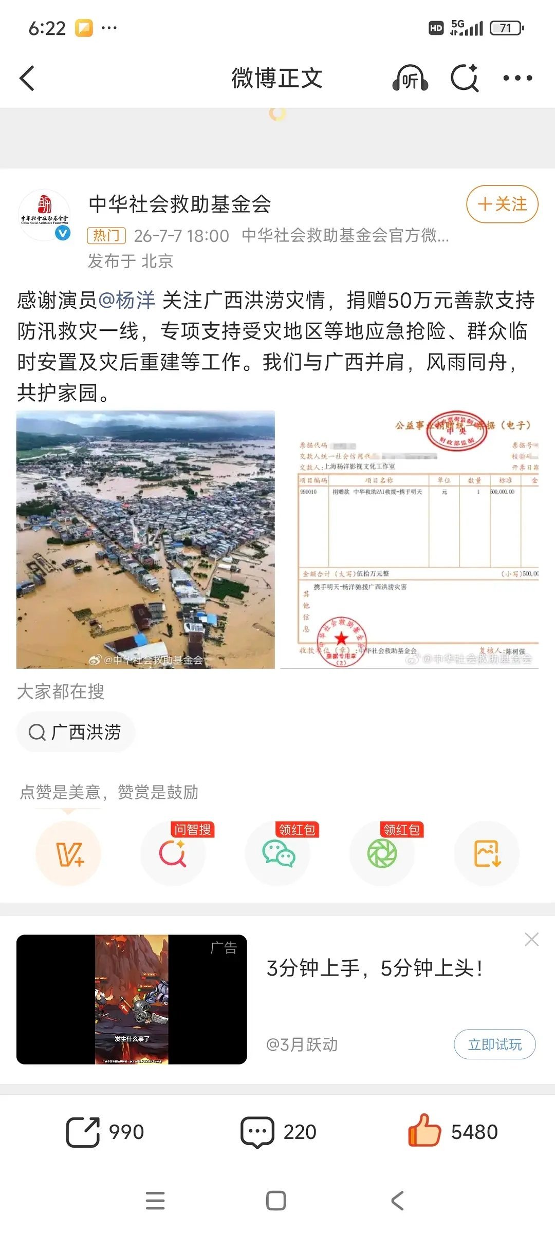 杨洋给广西灾区捐款了！希望受灾的同胞能早日度过难关，大家都平平安安，这种公益活动
