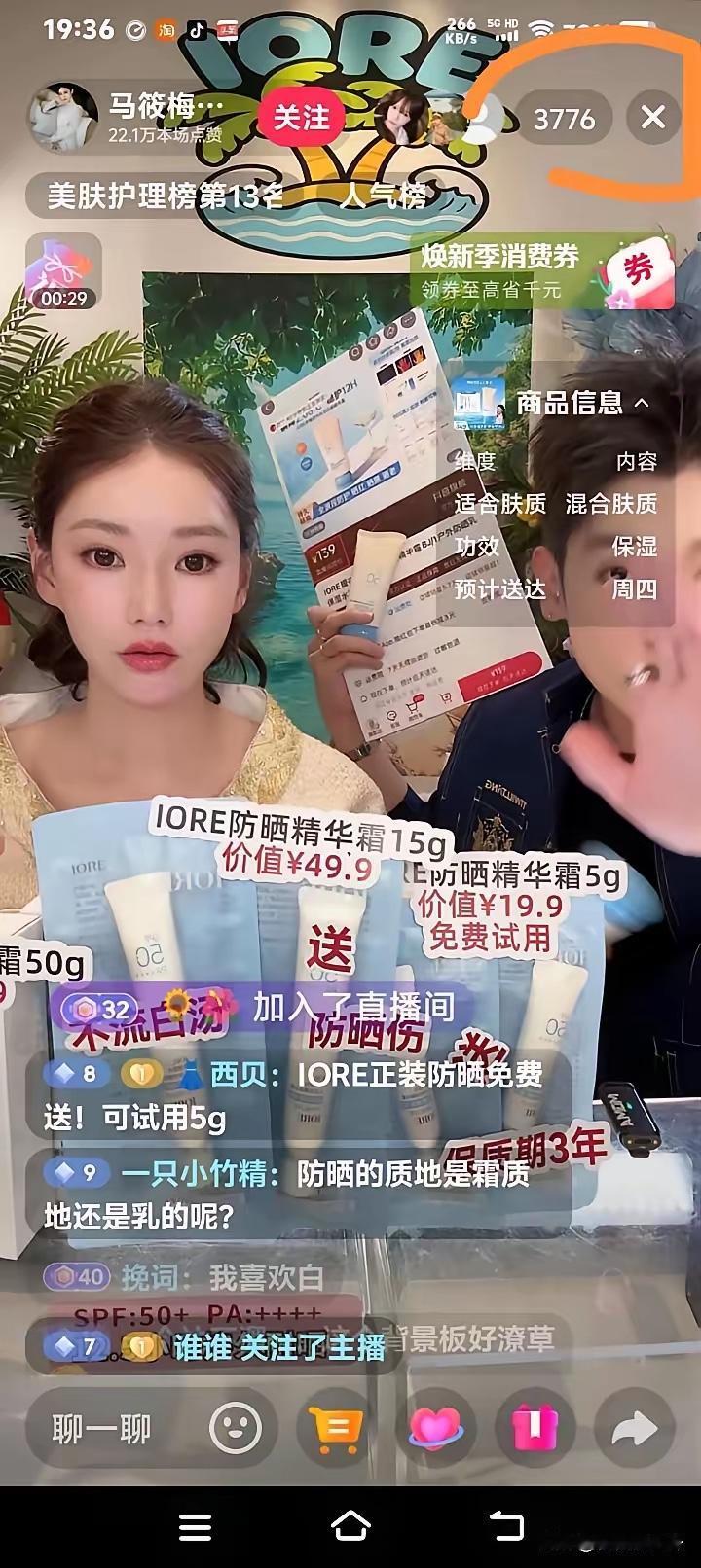 马筱梅回到北京的第三天就直播了。直播间里人气也不旺盛，就 5000 多人。马筱梅