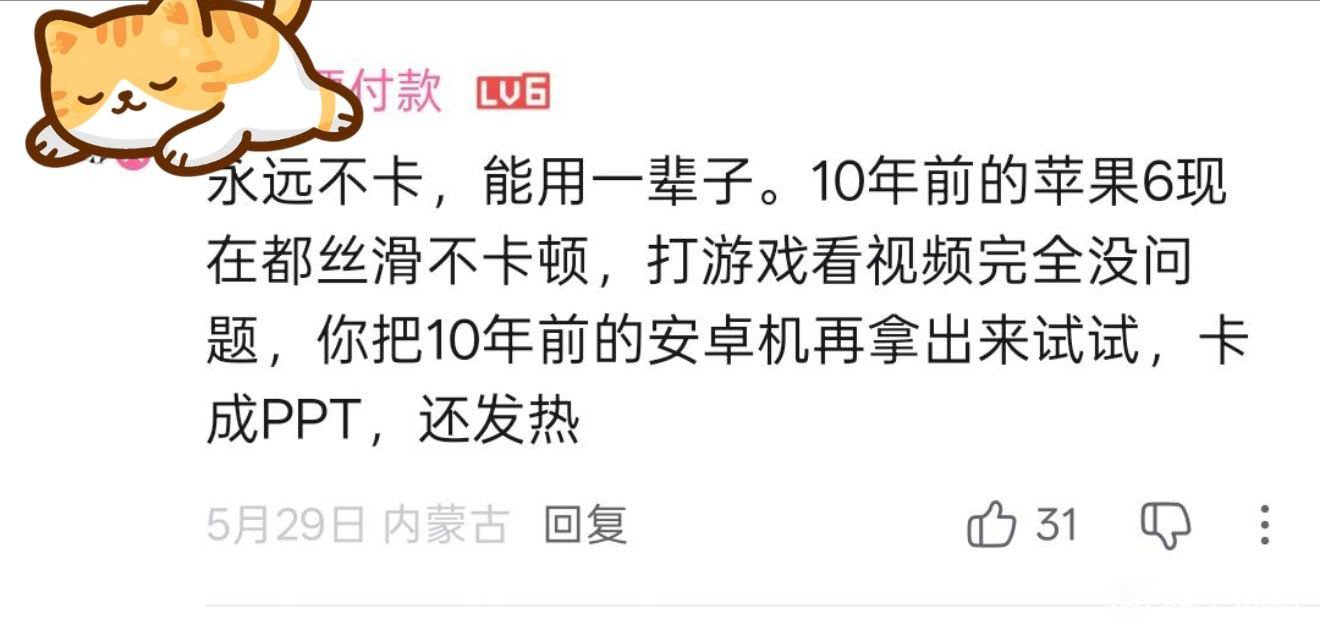 好奇，十年前的iPhone6放现在真的还是那么丝滑不卡顿，玩游戏也没有问题？
