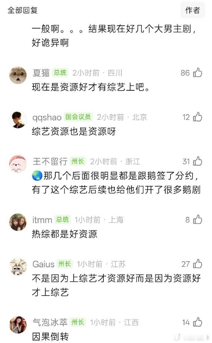 网友说龚俊资源突然好起来是因为参加了几个综艺，吃到了红利