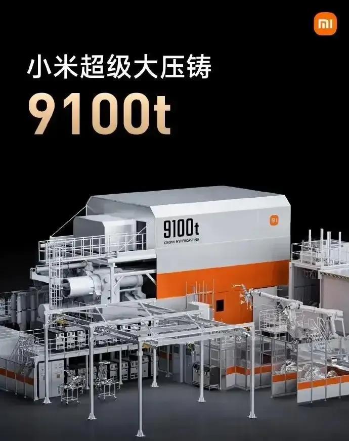 小米汽车发布会说到的小米超级大压铸9100t，很多人都在质疑小米的实力，但搞都没