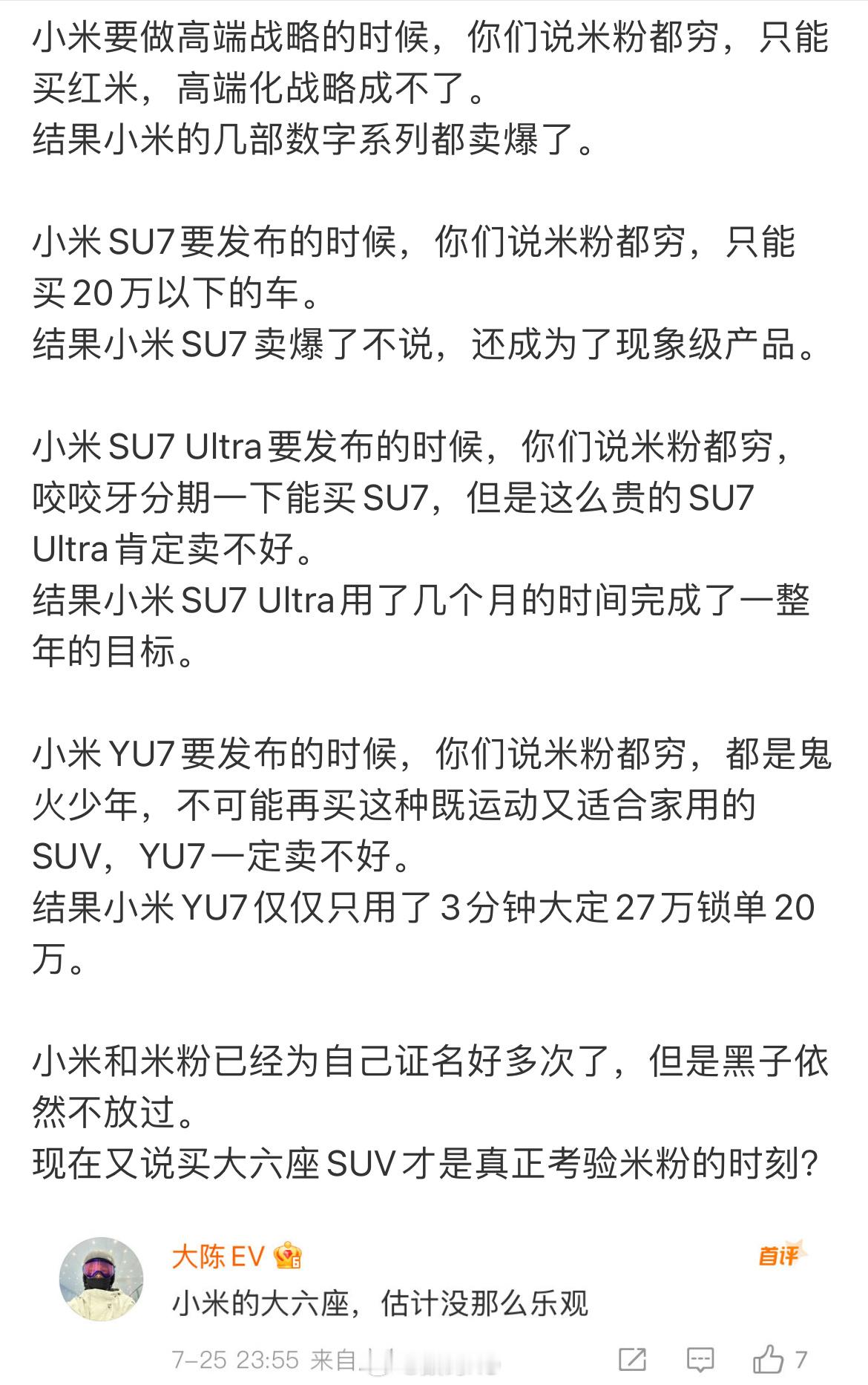 等小米下一辆车型再成功的时候，这些人还有什么理由呢？ ​​​