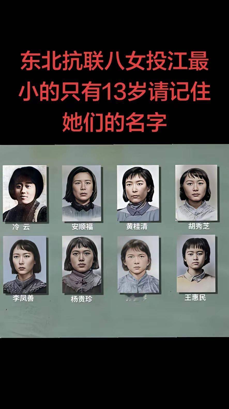 1938年乌斯浑河冰冷刺骨，抗联冷云等8位女战士为掩护大部队突围引开敌人，打完最