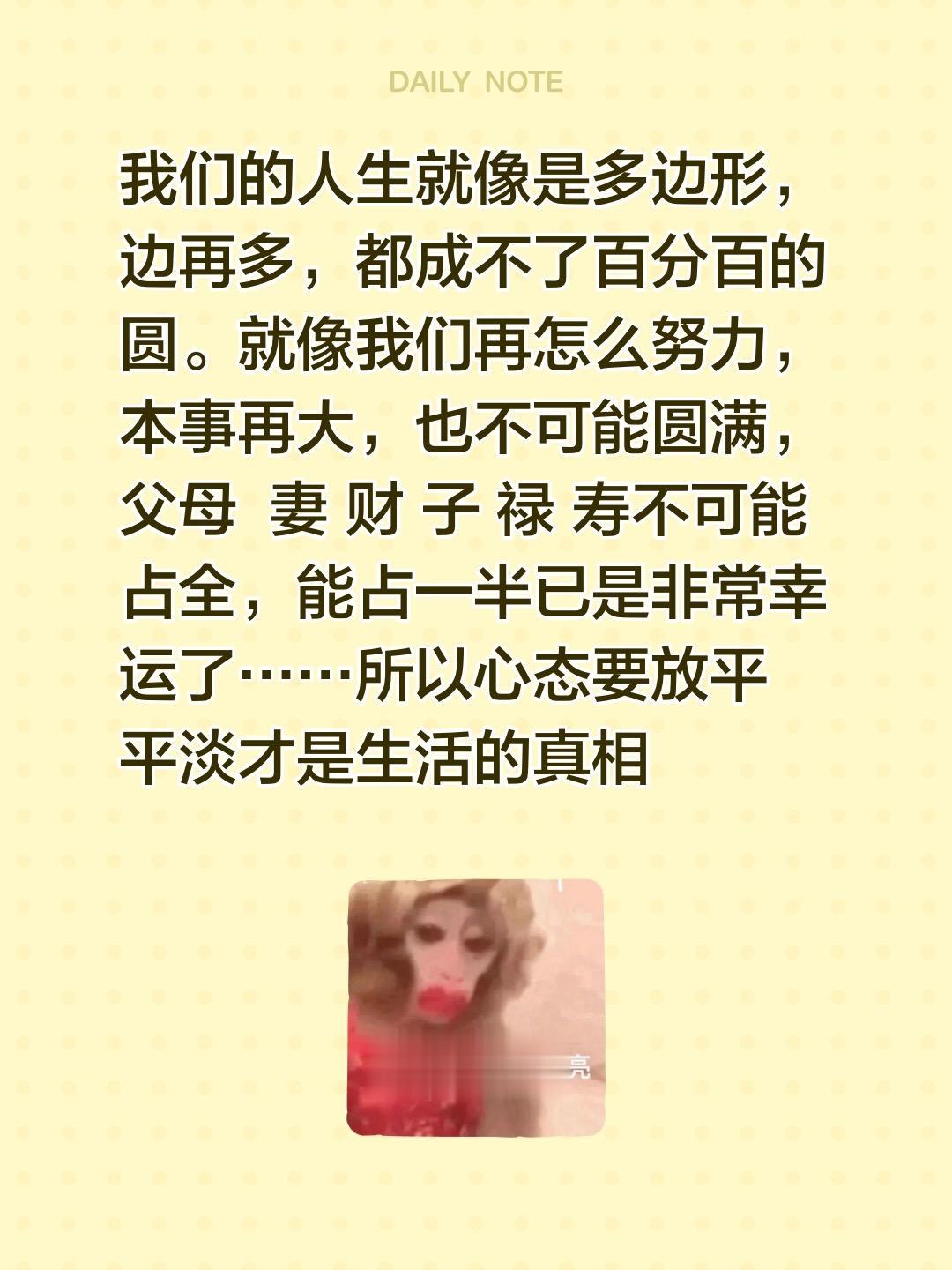 我们的人生就像是多边形，边再多，都成不了百分百的圆。就像我们再怎么努力...