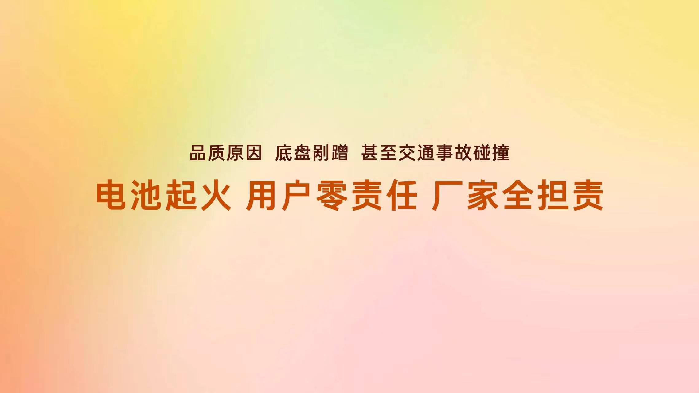 这次铂智7用户大会有个地方我很想和大家聊聊：电池起火，用户零责任，厂家全担责！丰
