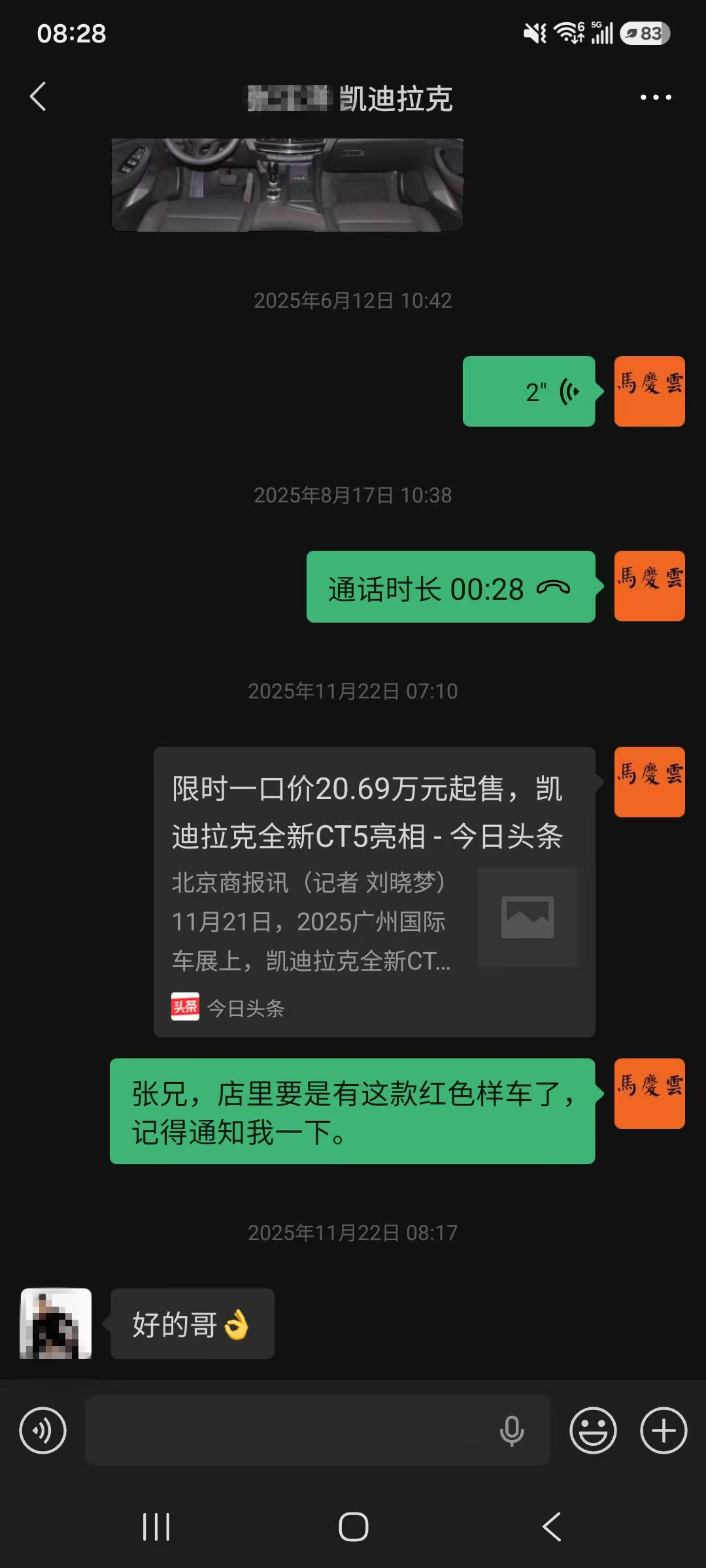 官方，你好。我想向你们咨询一个问题。日前，电视剧《小城良方》当中出现了凯迪拉克的