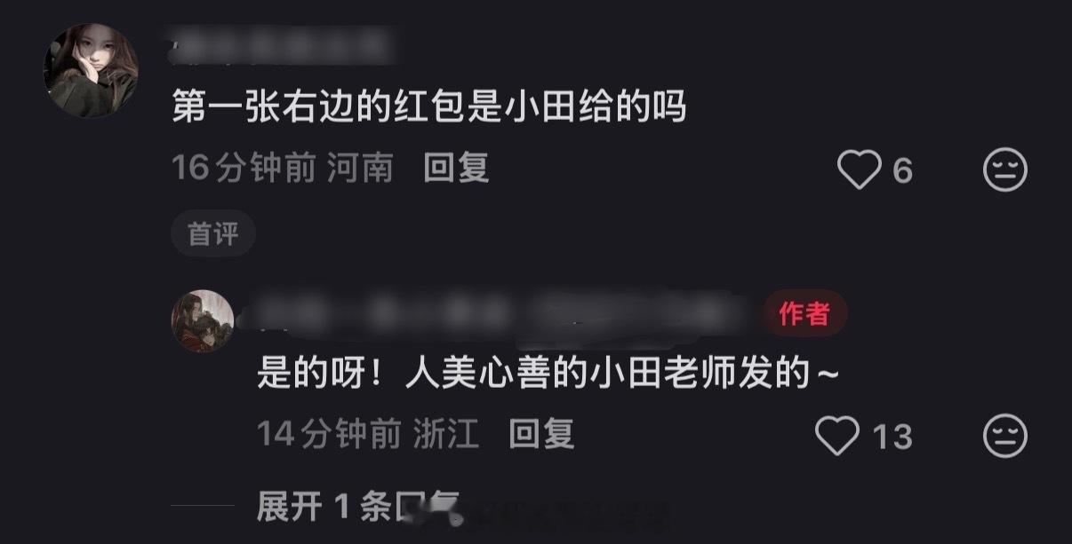 小田人美心善田曦薇一回剧组就发红包田曦薇给剧组工作人员发红包