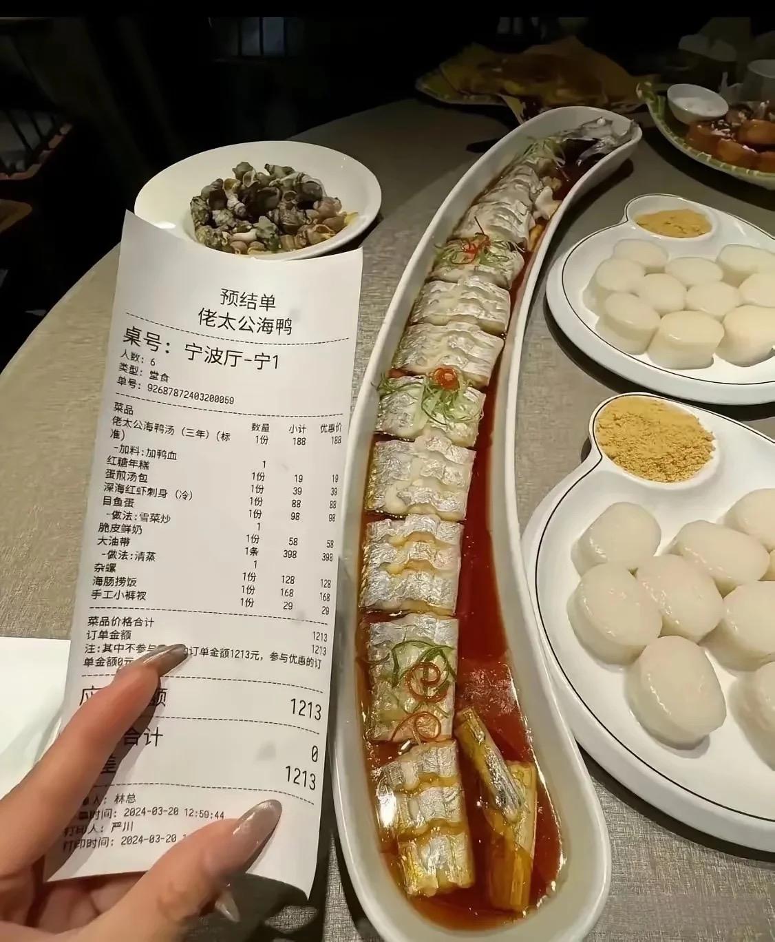 谁能想到一盘清蒸带鱼就要398元！一桌6人餐账单合计1213块，整条带鱼摆盘精致