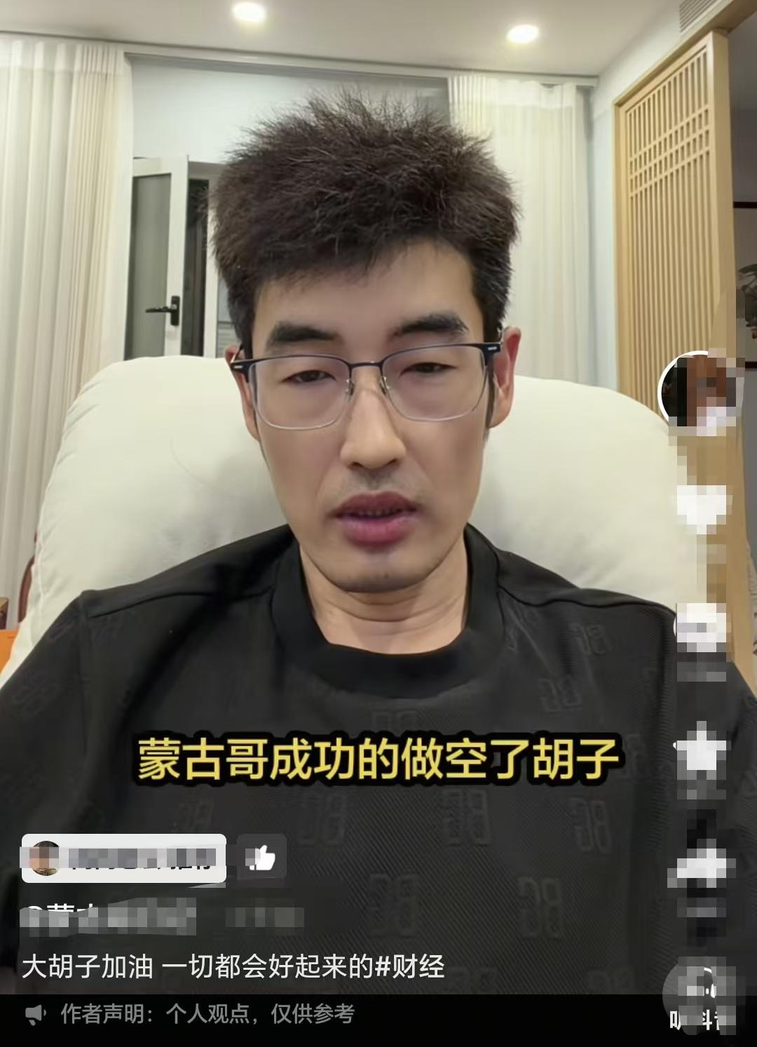 很多人说蒙古哥成功做空了大胡子，狠狠坑了他一把！

蒙古哥对此作出正面回应，2月