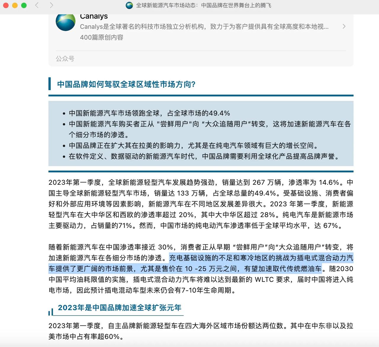 不管是买第一辆车，还是打算换车，如果考虑电车，还是北方地区，担心充电设施不足，担